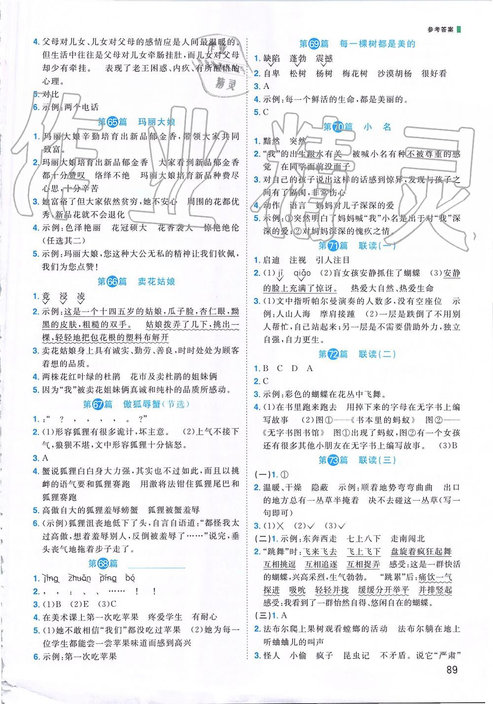 2019年百校名师阅读真题80篇四年级彩虹版 第7页