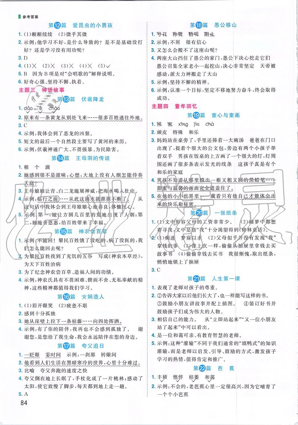 2019年百校名师阅读真题80篇四年级彩虹版 第2页