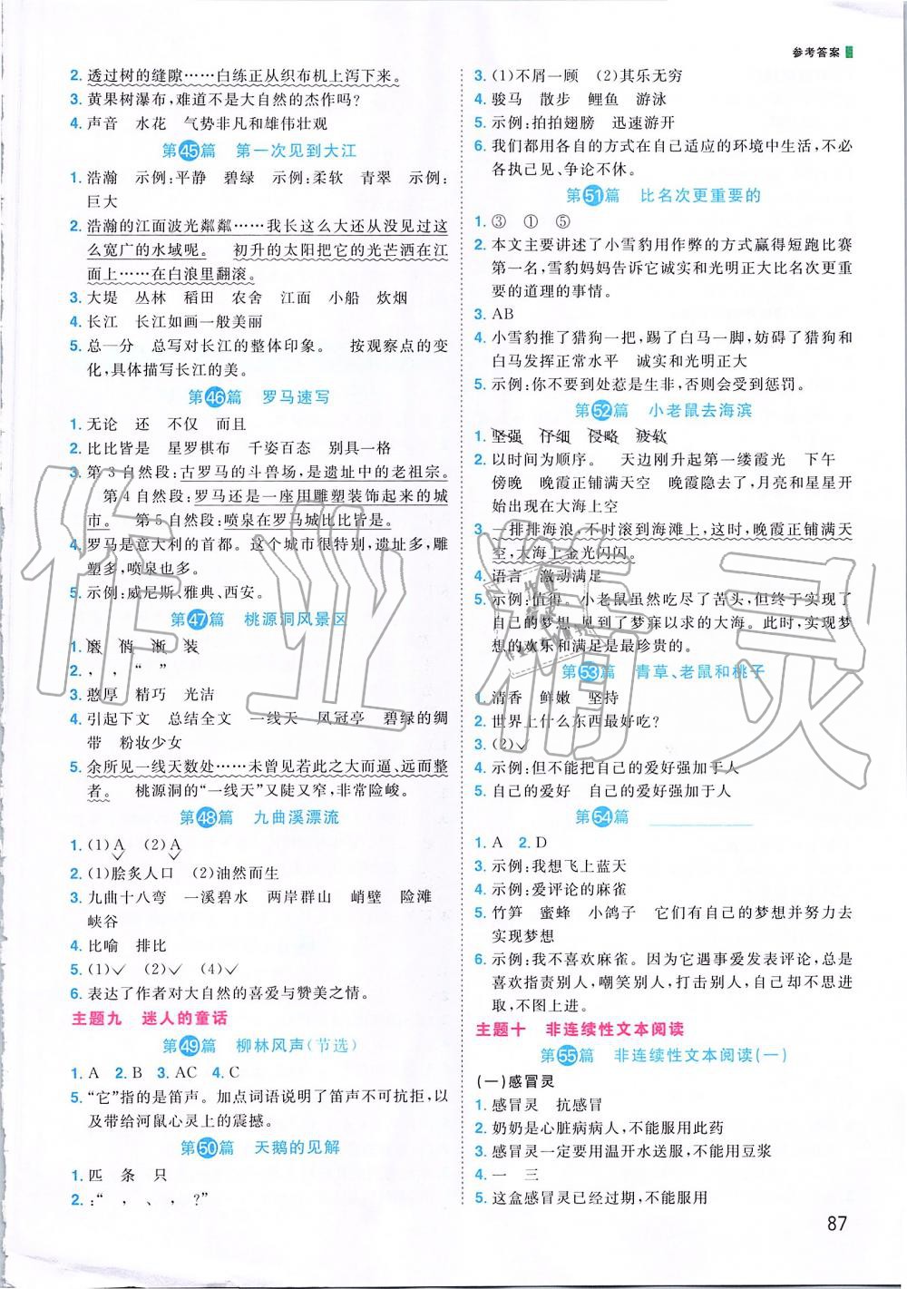 2019年百校名師閱讀真題80篇四年級彩虹版 第5頁