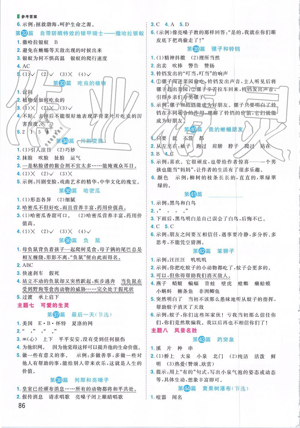 2019年百校名师阅读真题80篇四年级彩虹版 第4页