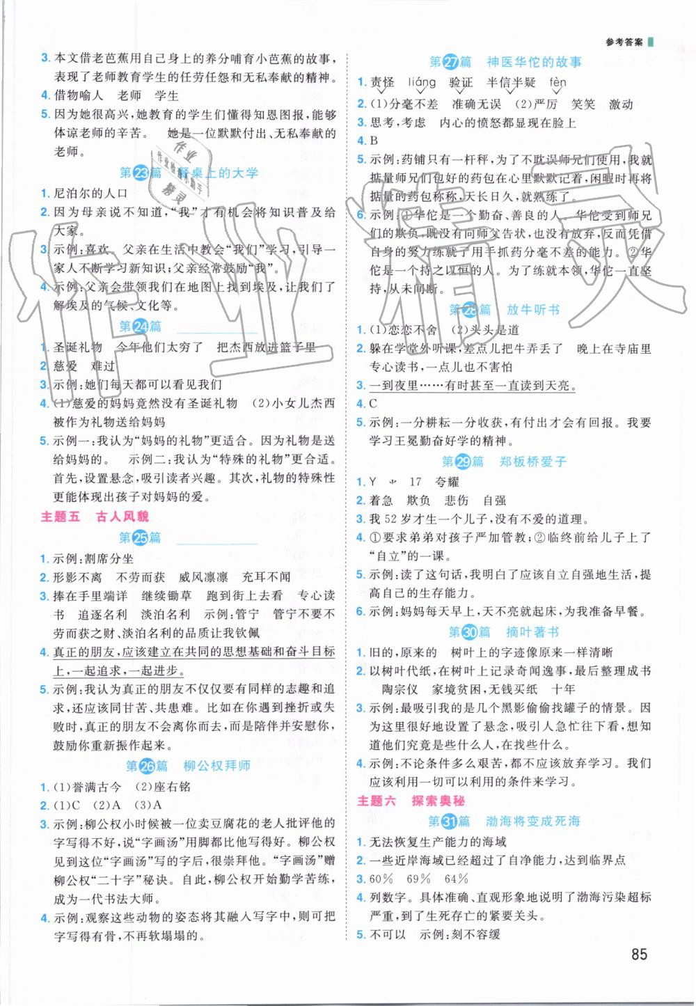 2019年百校名師閱讀真題80篇四年級(jí)紅版廣東專(zhuān)版 第3頁(yè)