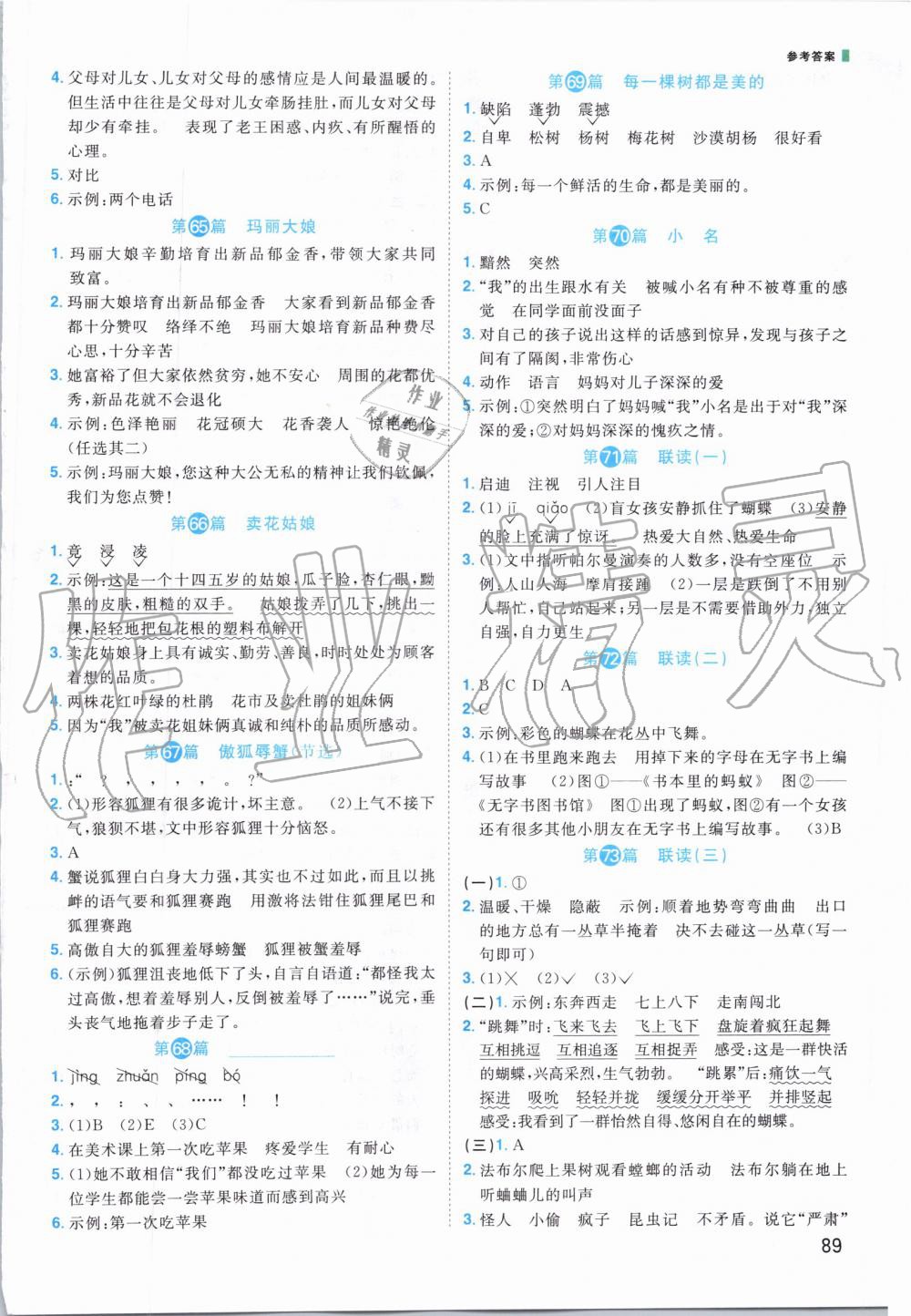 2019年百校名師閱讀真題80篇四年級紅版廣東專版 第7頁