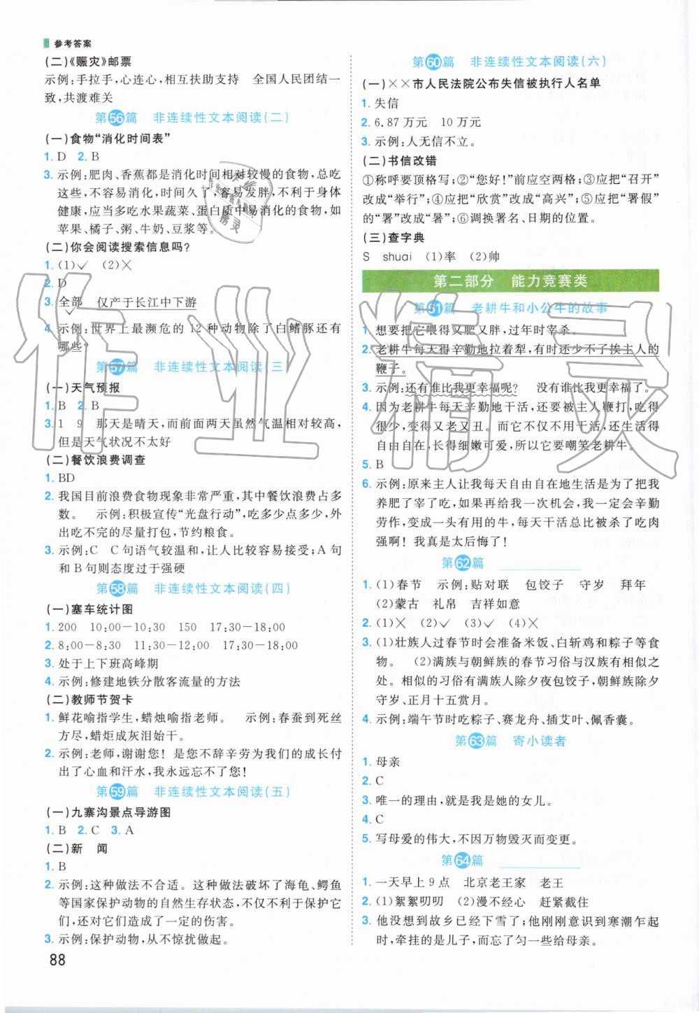 2019年百校名師閱讀真題80篇四年級紅版廣東專版 第6頁