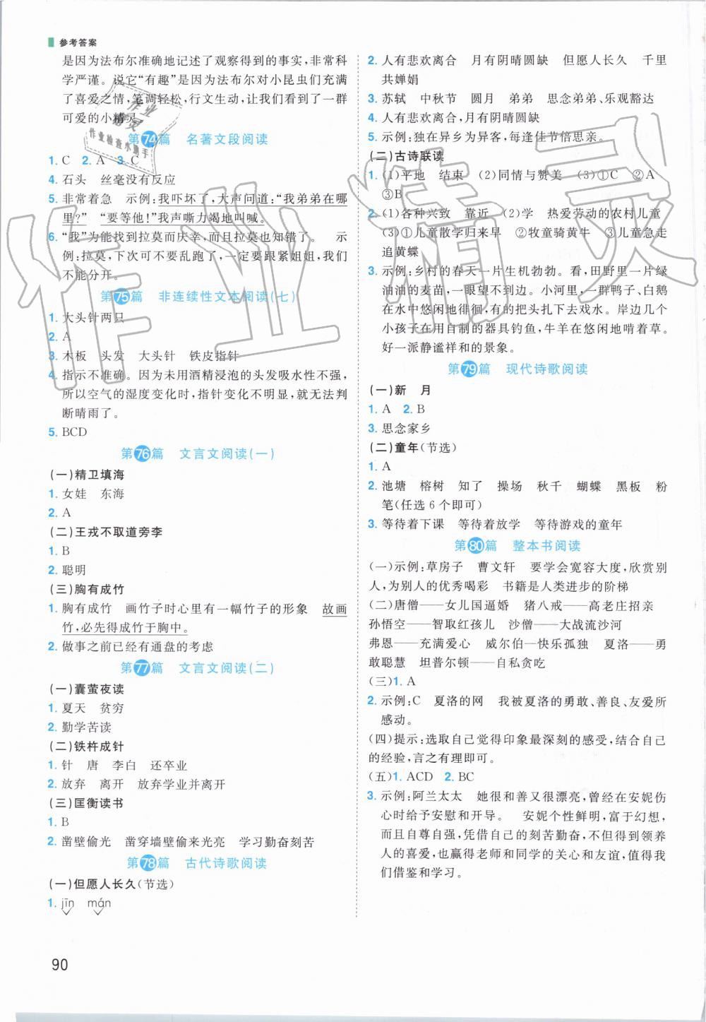 2019年百校名師閱讀真題80篇四年級(jí)紅版廣東專版 第8頁(yè)