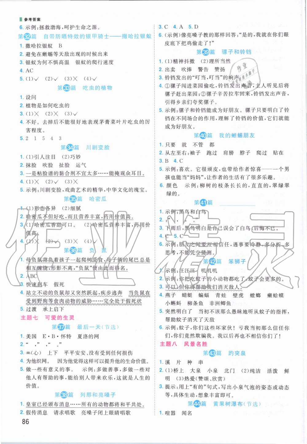 2019年百校名師閱讀真題80篇四年級(jí)紅版廣東專版 第4頁