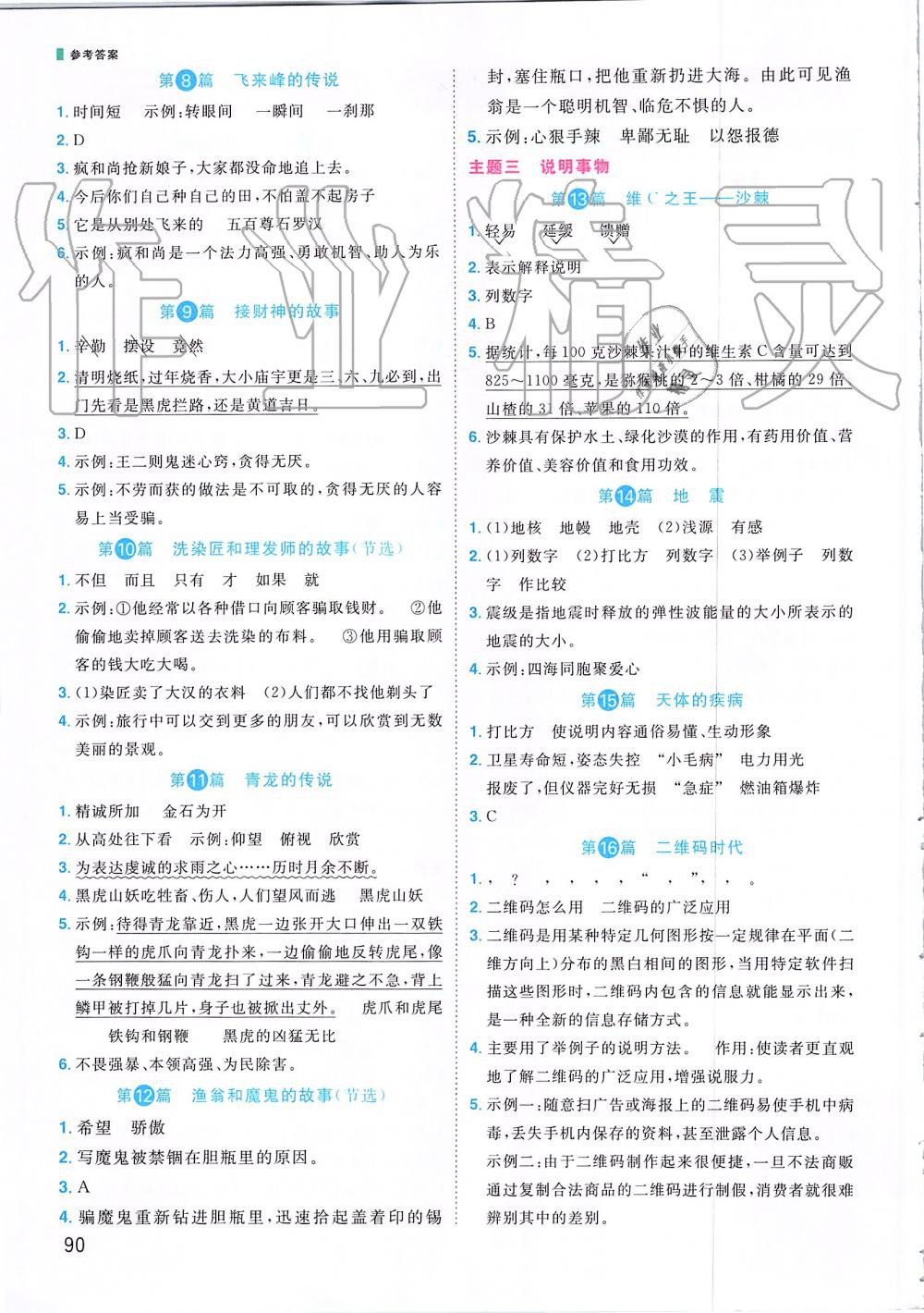 2019年百校名师阅读真题80篇五年级彩虹版 第2页