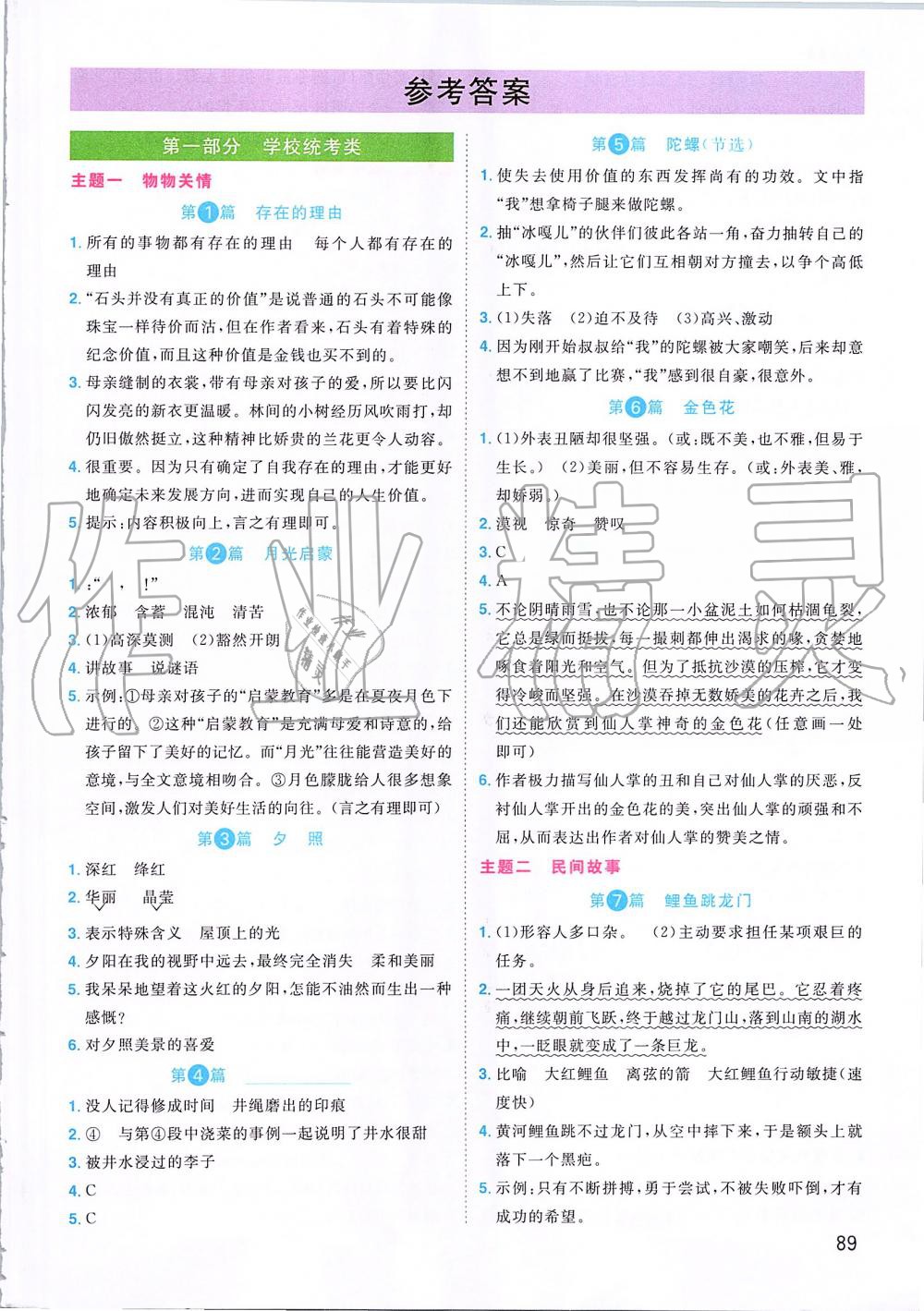 2019年百校名师阅读真题80篇五年级彩虹版 第1页