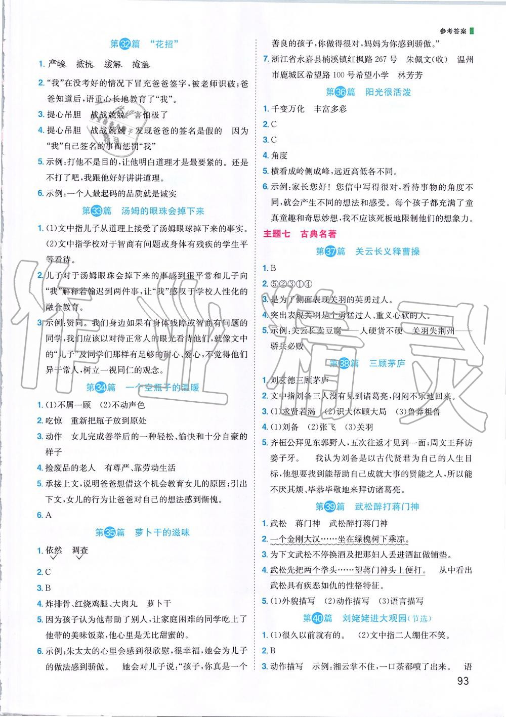 2019年百校名师阅读真题80篇五年级彩虹版 第5页