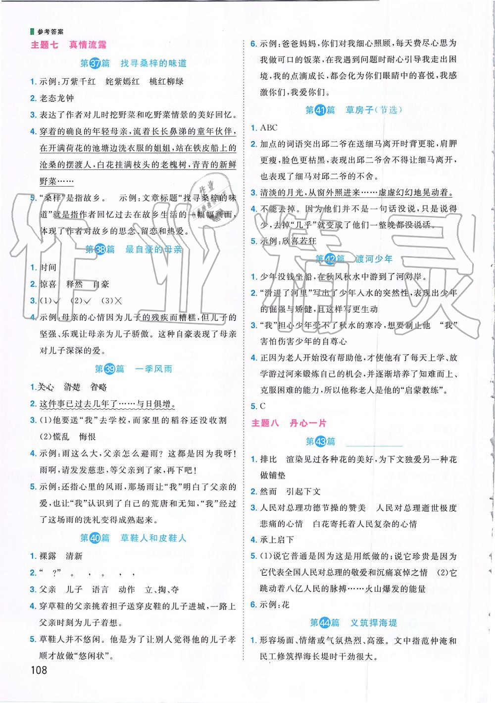 2019年百校名師閱讀真題80篇六年級(jí)彩虹版 第7頁(yè)