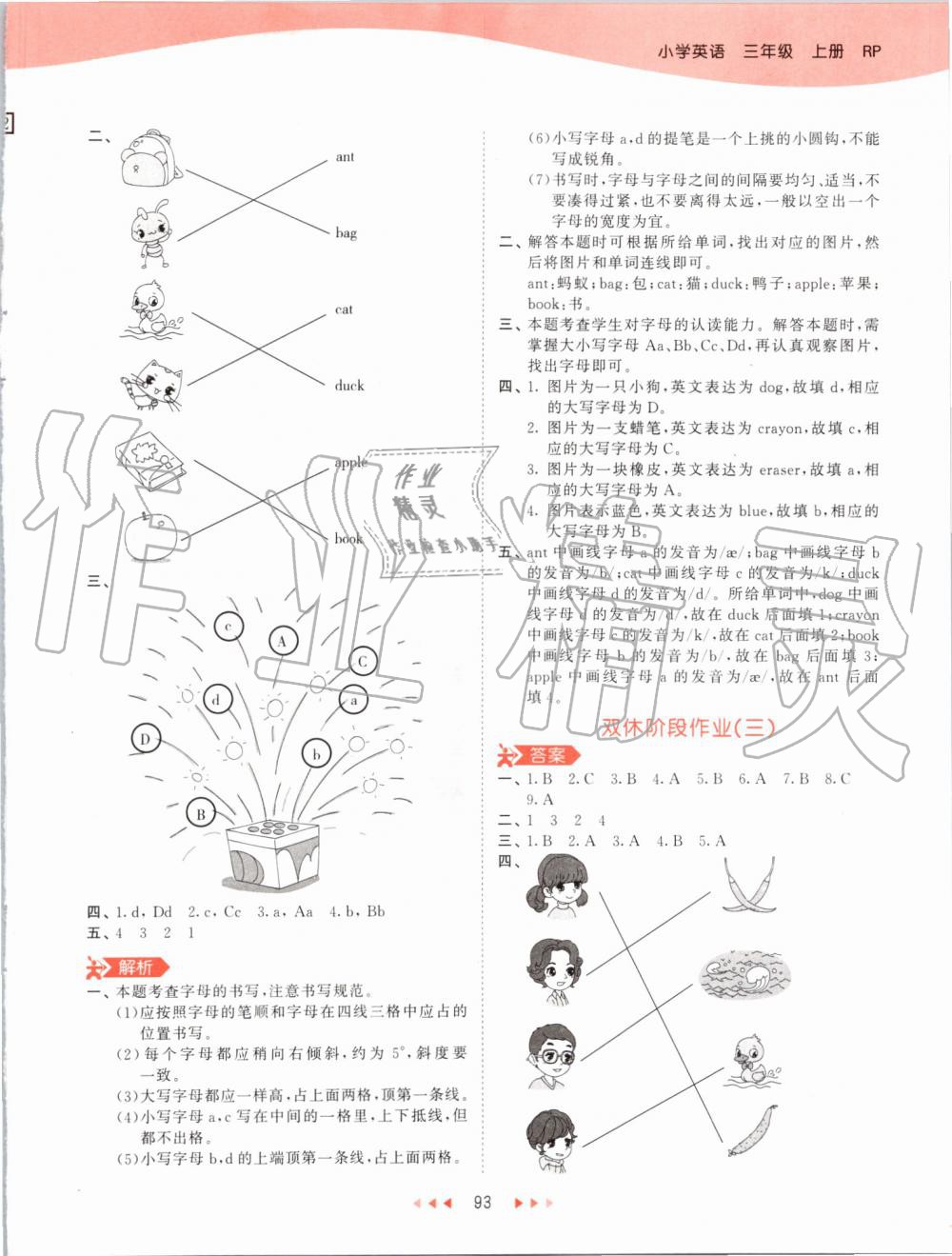 2019年53天天練小學(xué)英語三年級上冊人教PEP版 第9頁