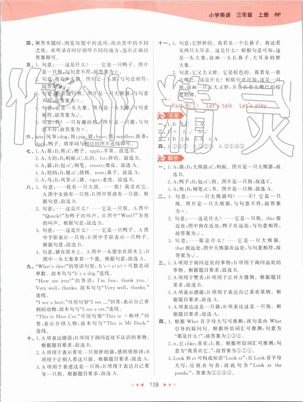 2019年53天天練小學(xué)英語三年級上冊人教PEP版 第25頁