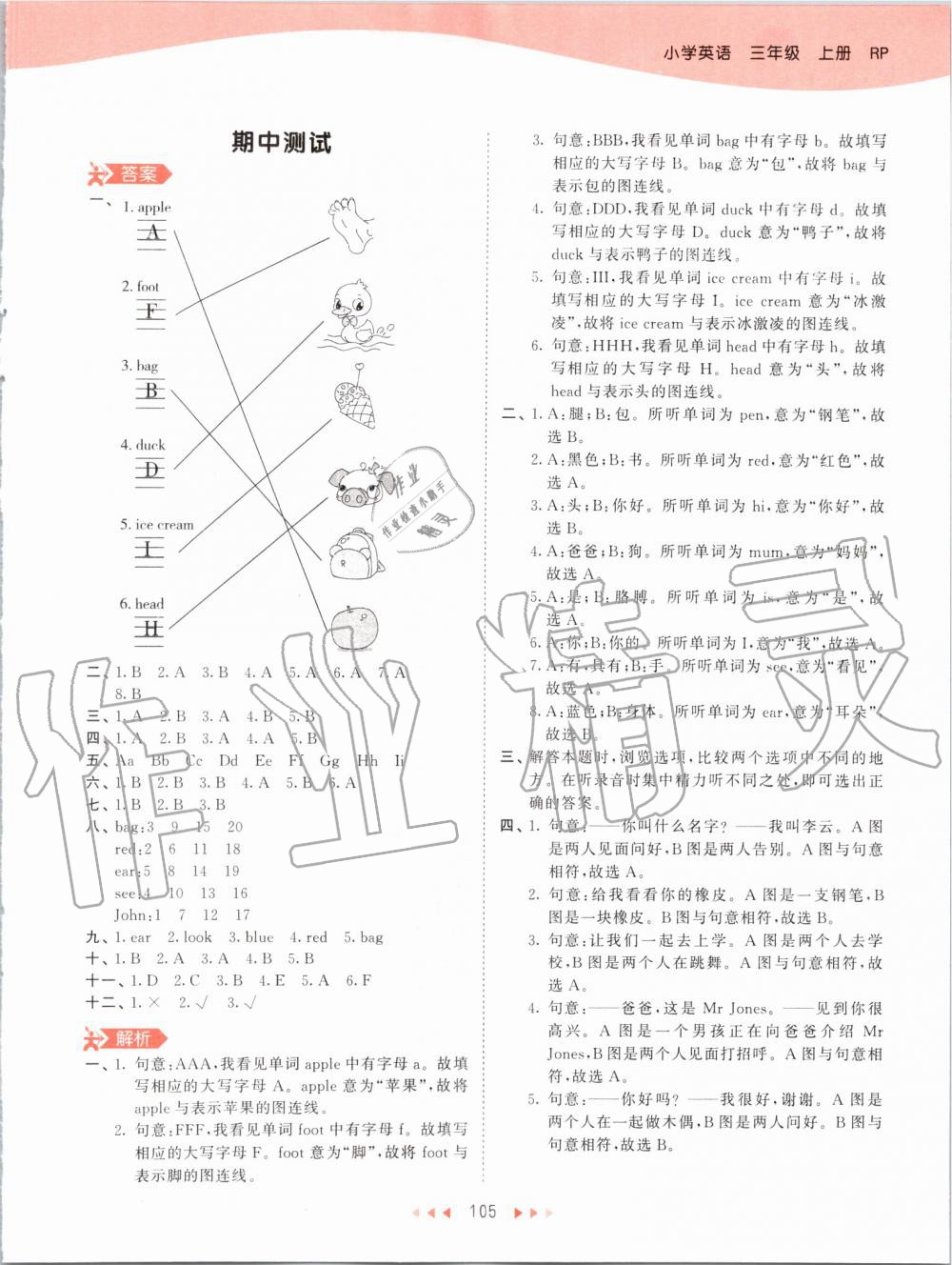 2019年53天天練小學英語三年級上冊人教PEP版 第21頁