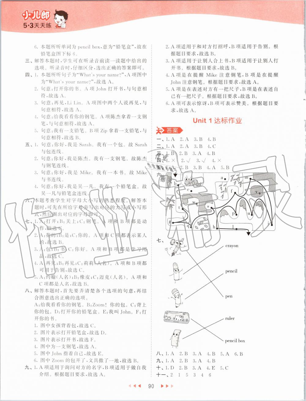 2019年53天天練小學(xué)英語三年級上冊人教PEP版 第6頁