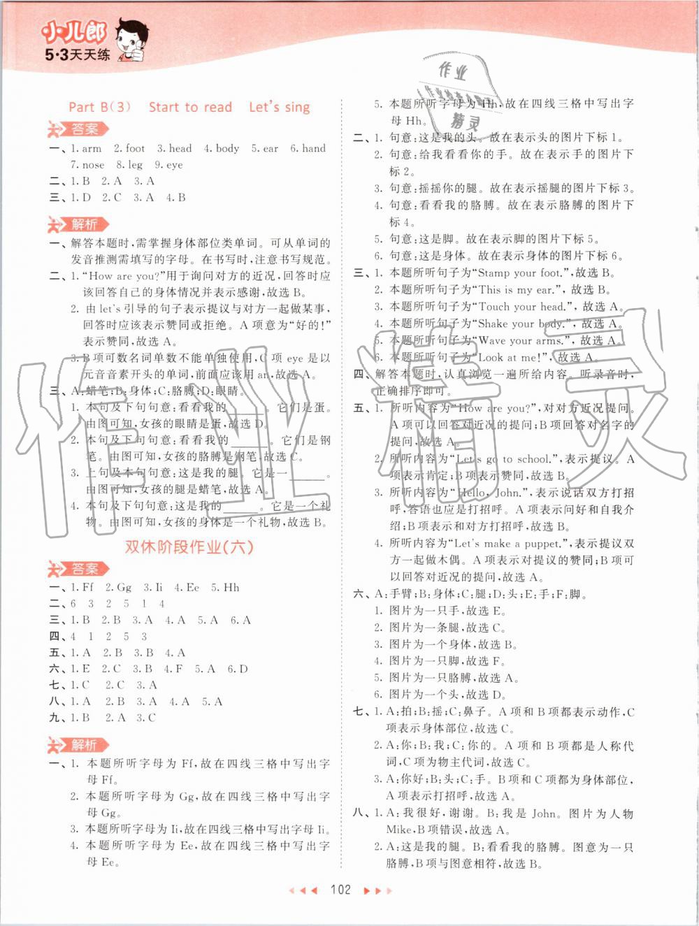 2019年53天天練小學(xué)英語(yǔ)三年級(jí)上冊(cè)人教PEP版 第18頁(yè)