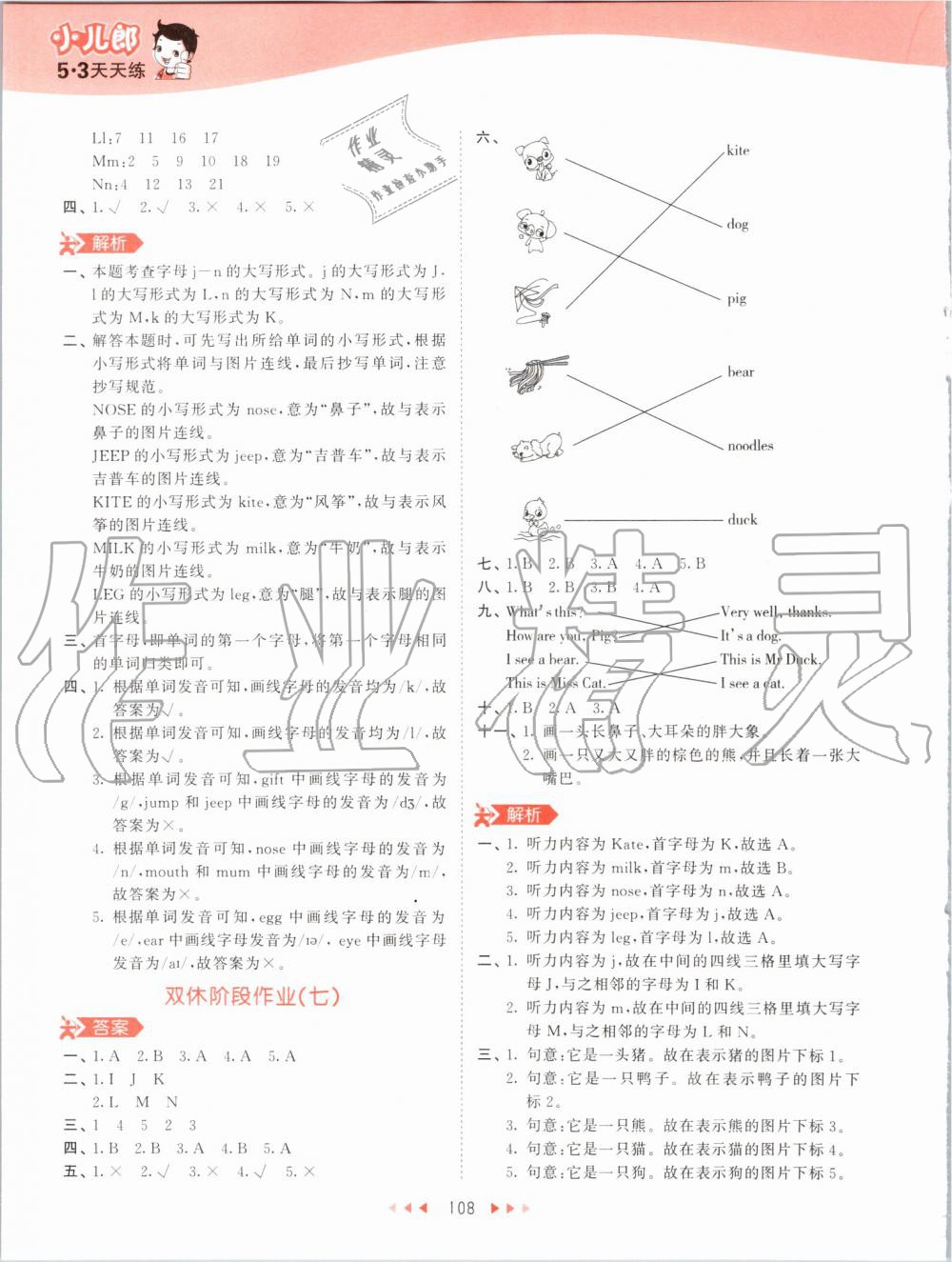 2019年53天天練小學(xué)英語(yǔ)三年級(jí)上冊(cè)人教PEP版 第24頁(yè)