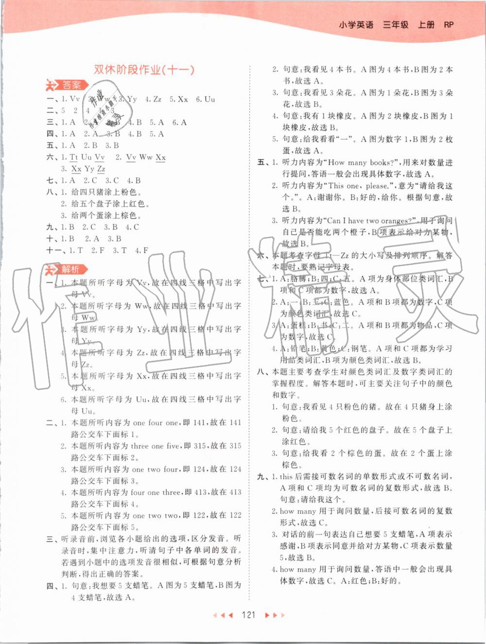 2019年53天天練小學(xué)英語(yǔ)三年級(jí)上冊(cè)人教PEP版 第37頁(yè)