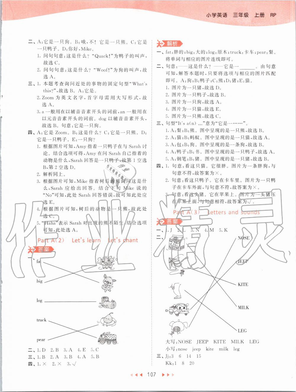 2019年53天天練小學(xué)英語三年級上冊人教PEP版 第23頁