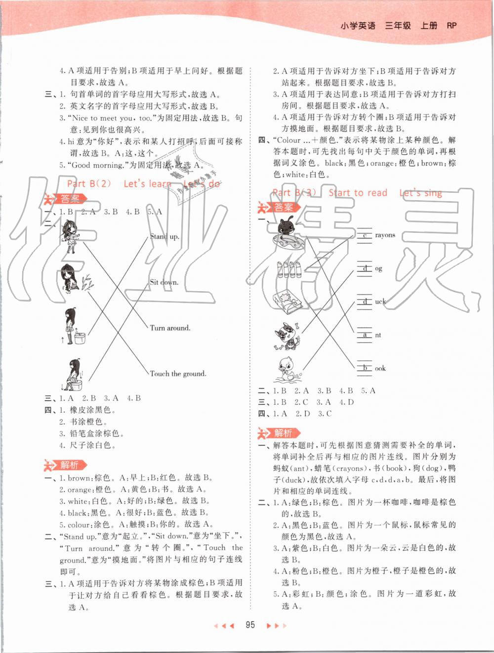 2019年53天天練小學英語三年級上冊人教PEP版 第11頁