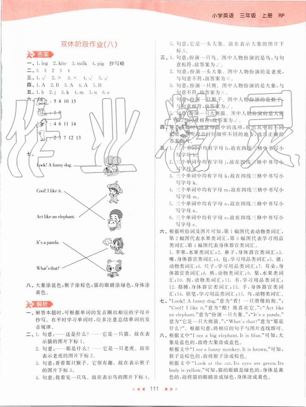 2019年53天天練小學(xué)英語三年級上冊人教PEP版 第27頁