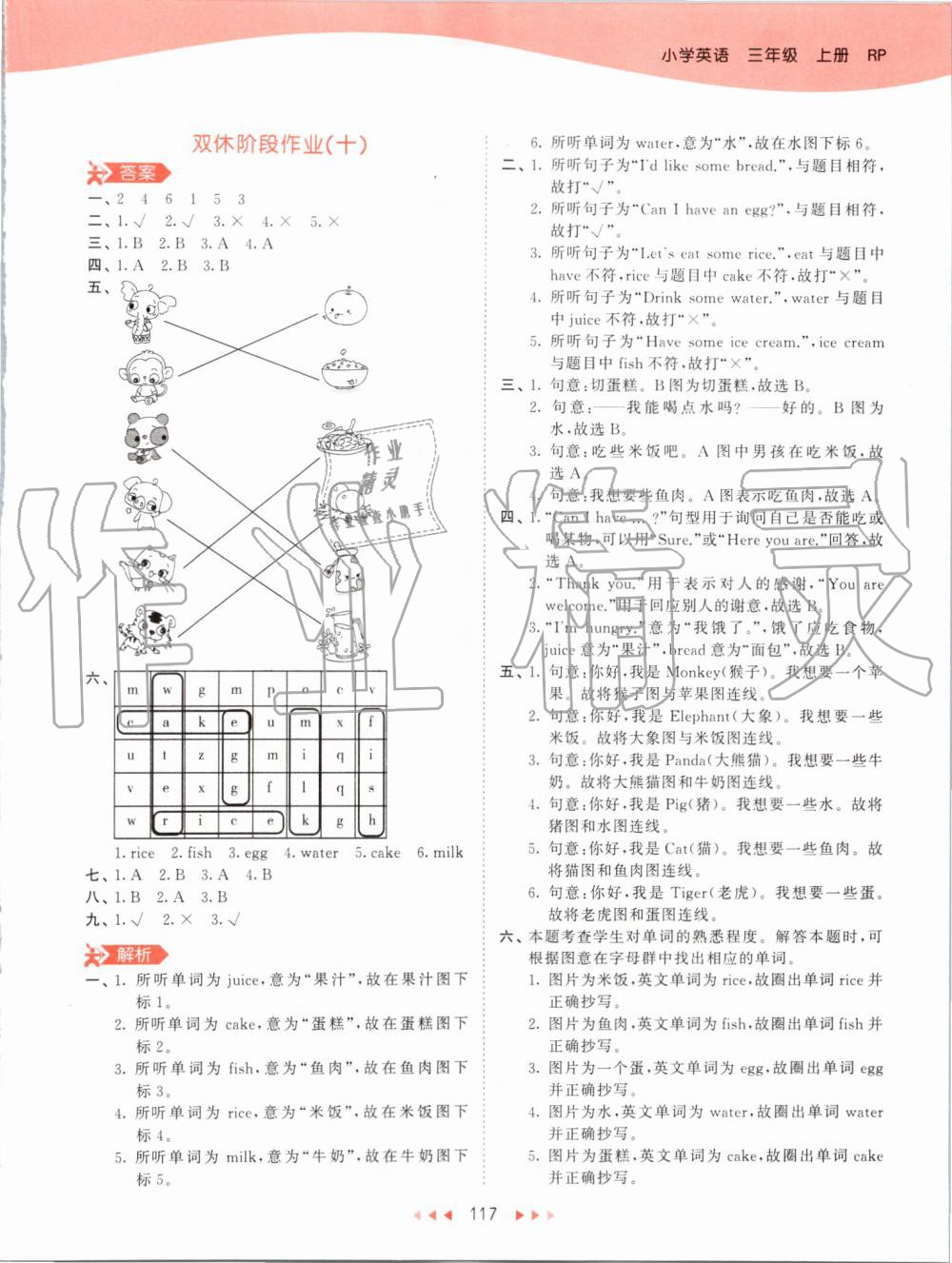 2019年53天天練小學(xué)英語三年級上冊人教PEP版 第33頁