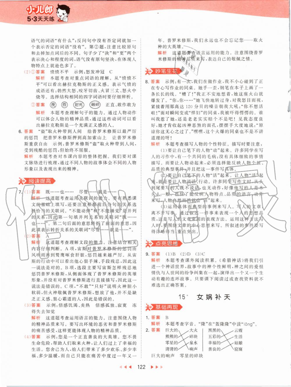 2019年53天天練小學(xué)語(yǔ)文四年級(jí)上冊(cè)人教版 第22頁(yè)