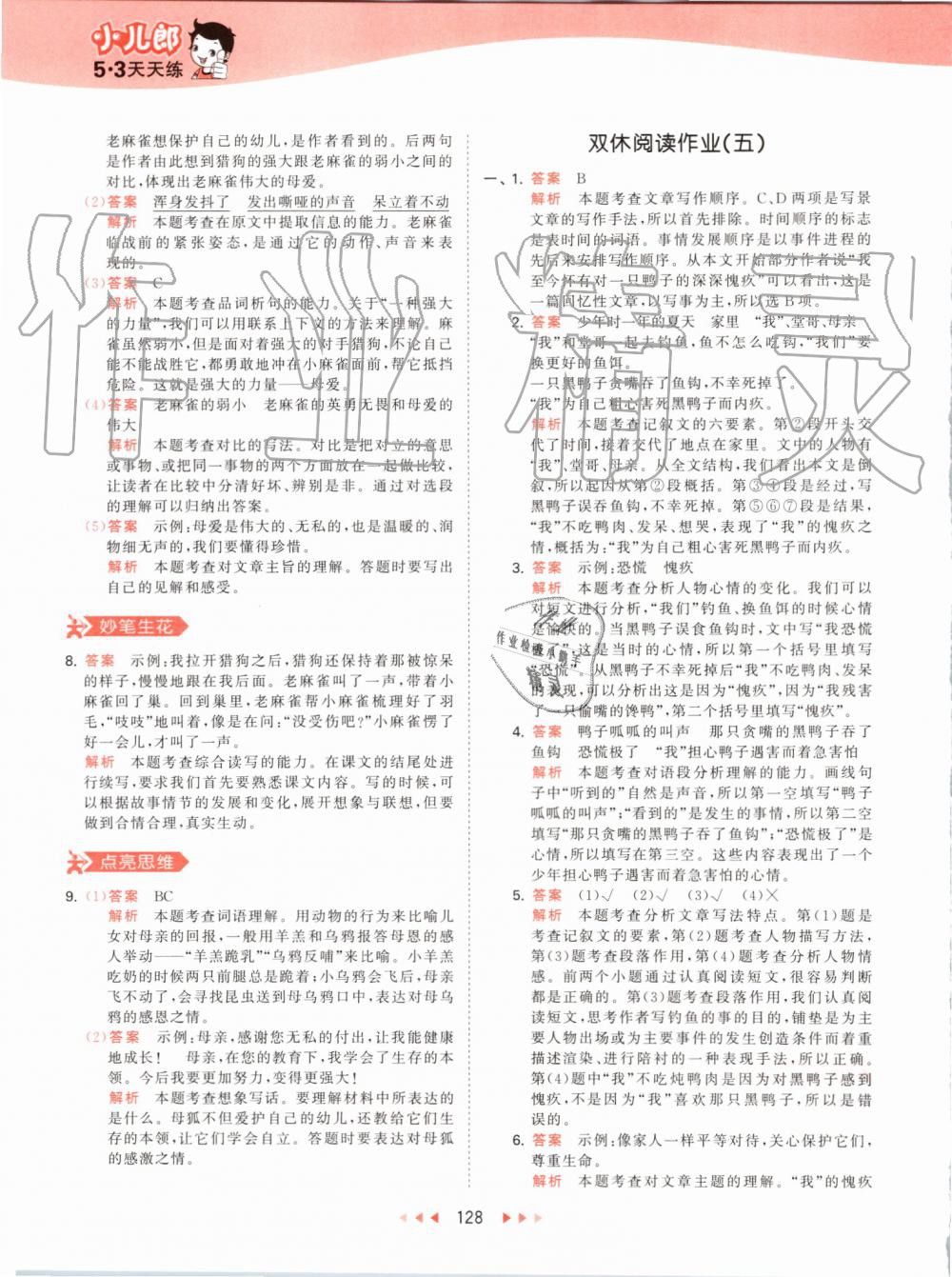 2019年53天天練小學(xué)語(yǔ)文四年級(jí)上冊(cè)人教版 第28頁(yè)