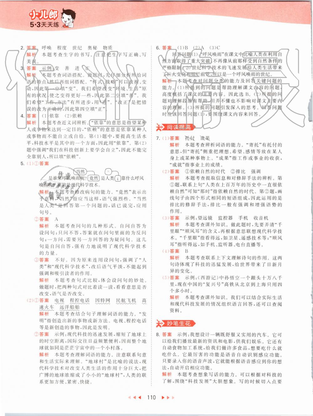 2019年53天天練小學(xué)語文四年級上冊人教版 第10頁