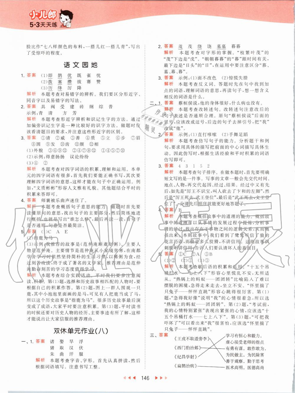 2019年53天天練小學(xué)語(yǔ)文四年級(jí)上冊(cè)人教版 第46頁(yè)