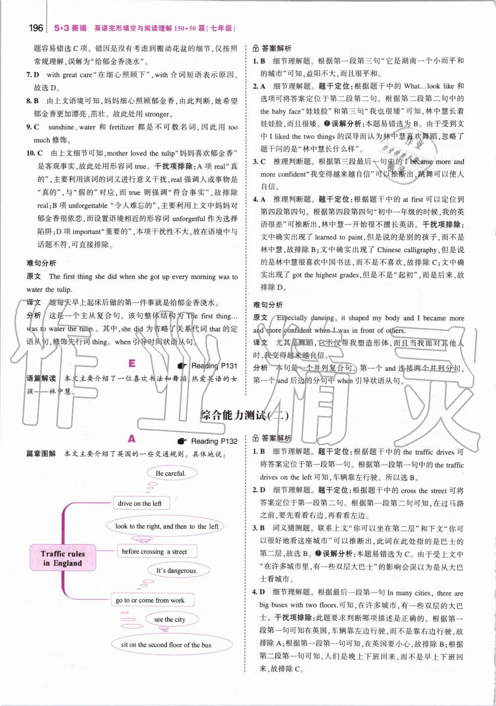 2019年53English英語完型填空與閱讀理解七年級 第62頁