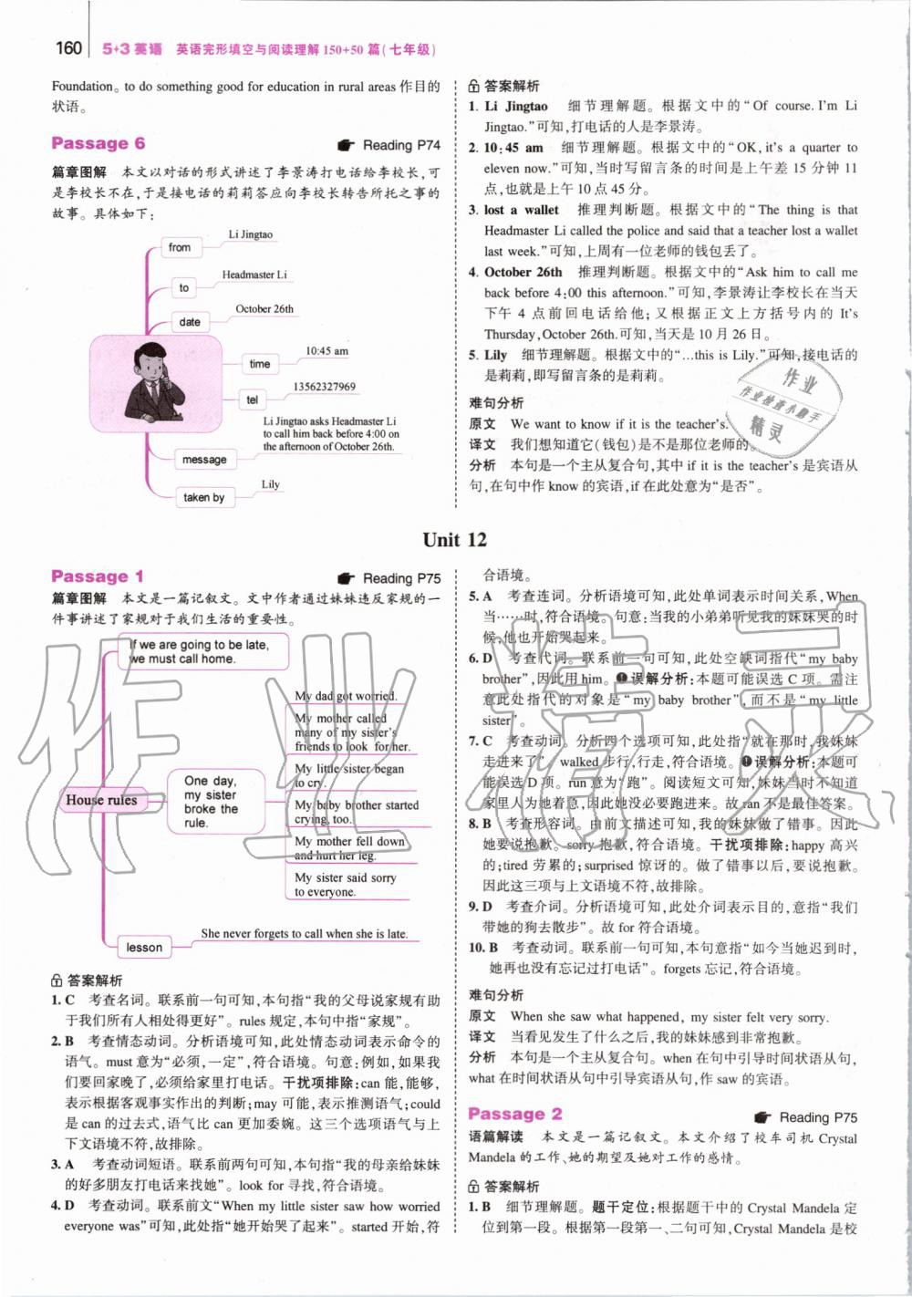 2019年53English英語完型填空與閱讀理解七年級 第26頁