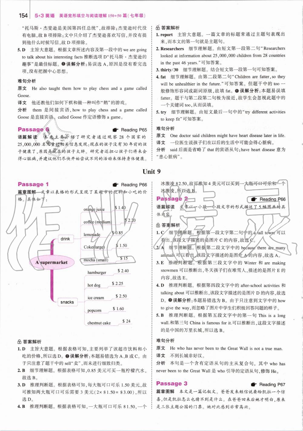 2019年53English英語完型填空與閱讀理解七年級(jí) 第20頁(yè)