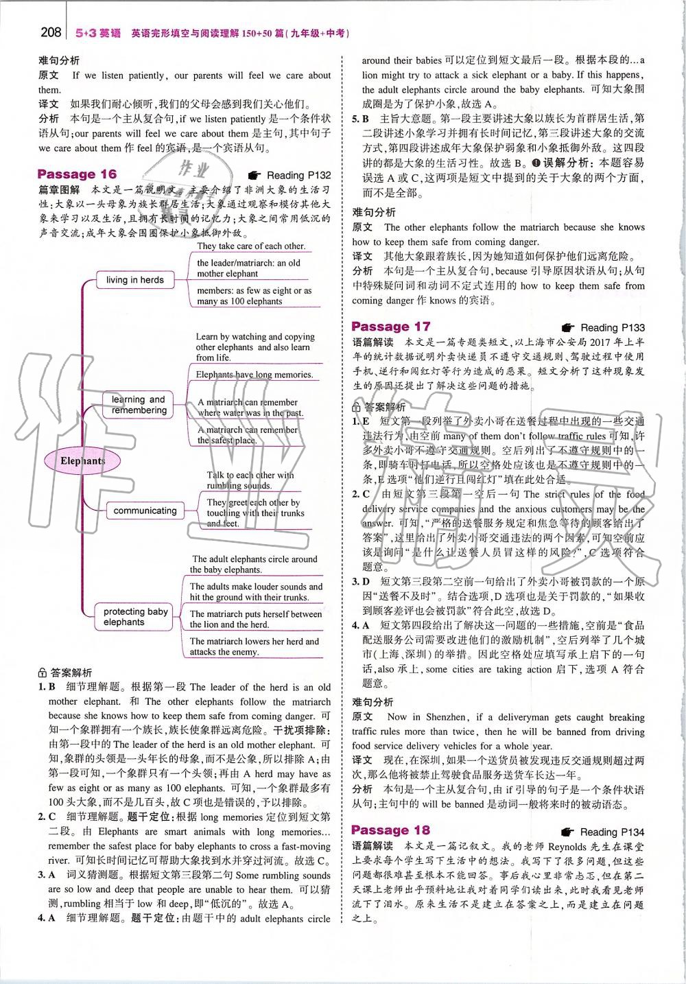 2019年53English英語完型填空與閱讀理解九年級加中考 第66頁