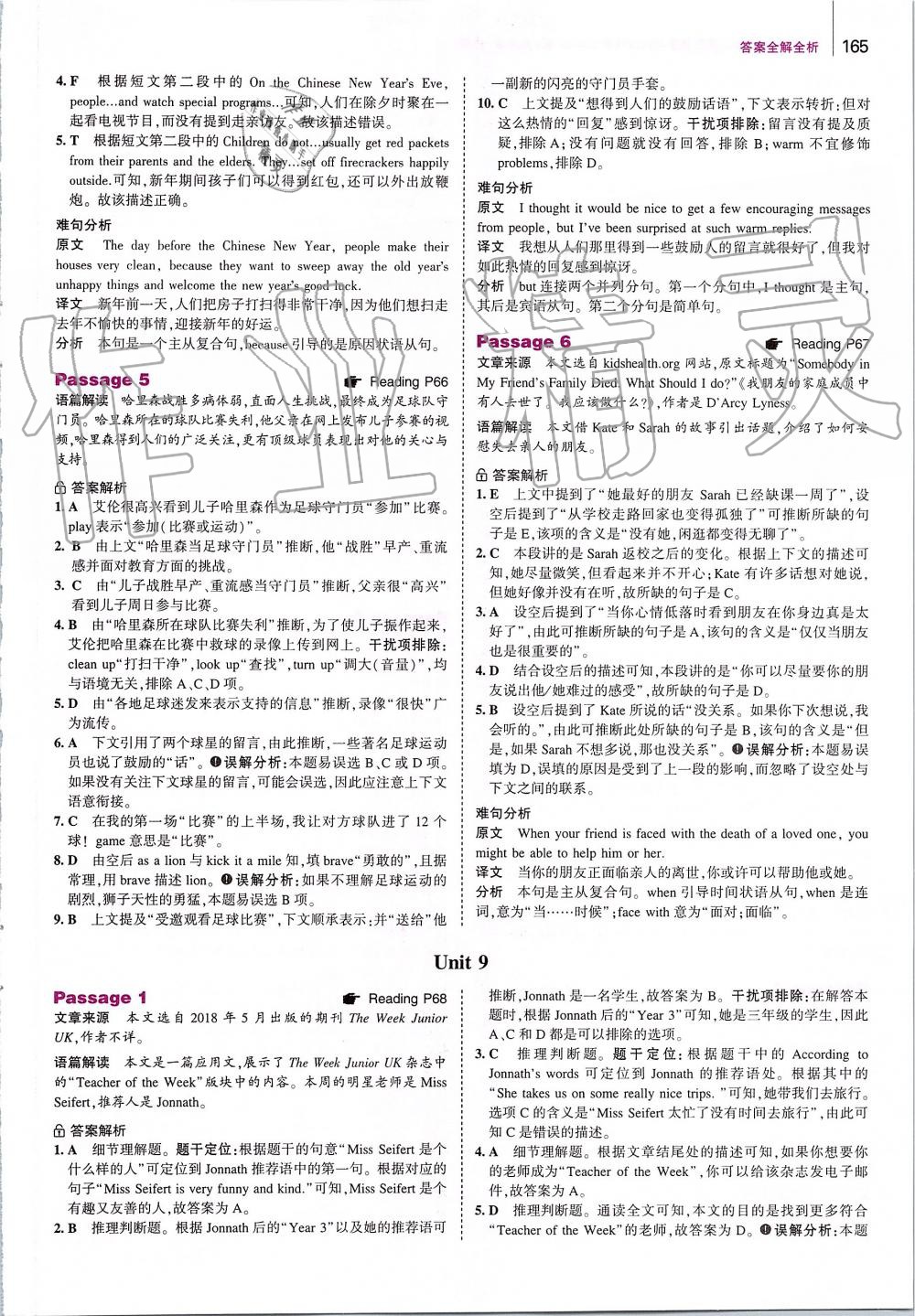 2019年53English英語完型填空與閱讀理解九年級加中考 第23頁