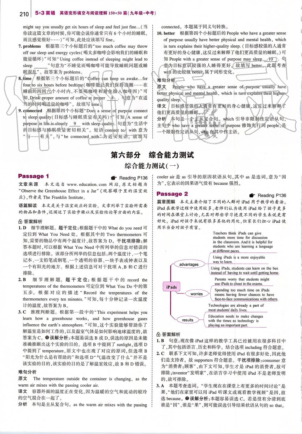 2019年53English英語完型填空與閱讀理解九年級(jí)加中考 第68頁