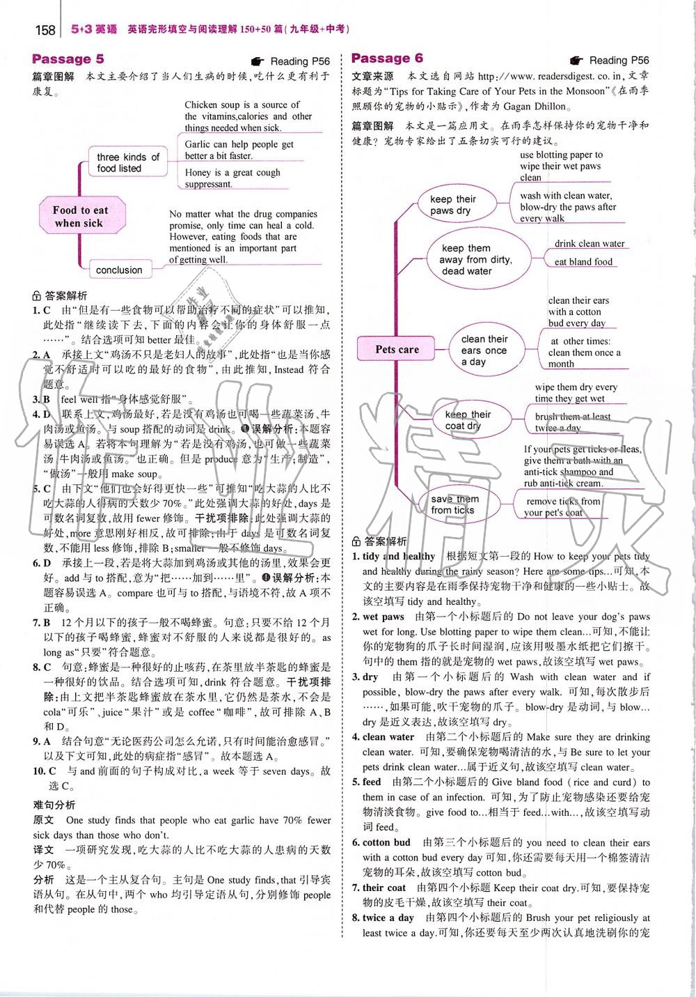 2019年53English英語(yǔ)完型填空與閱讀理解九年級(jí)加中考 第16頁(yè)