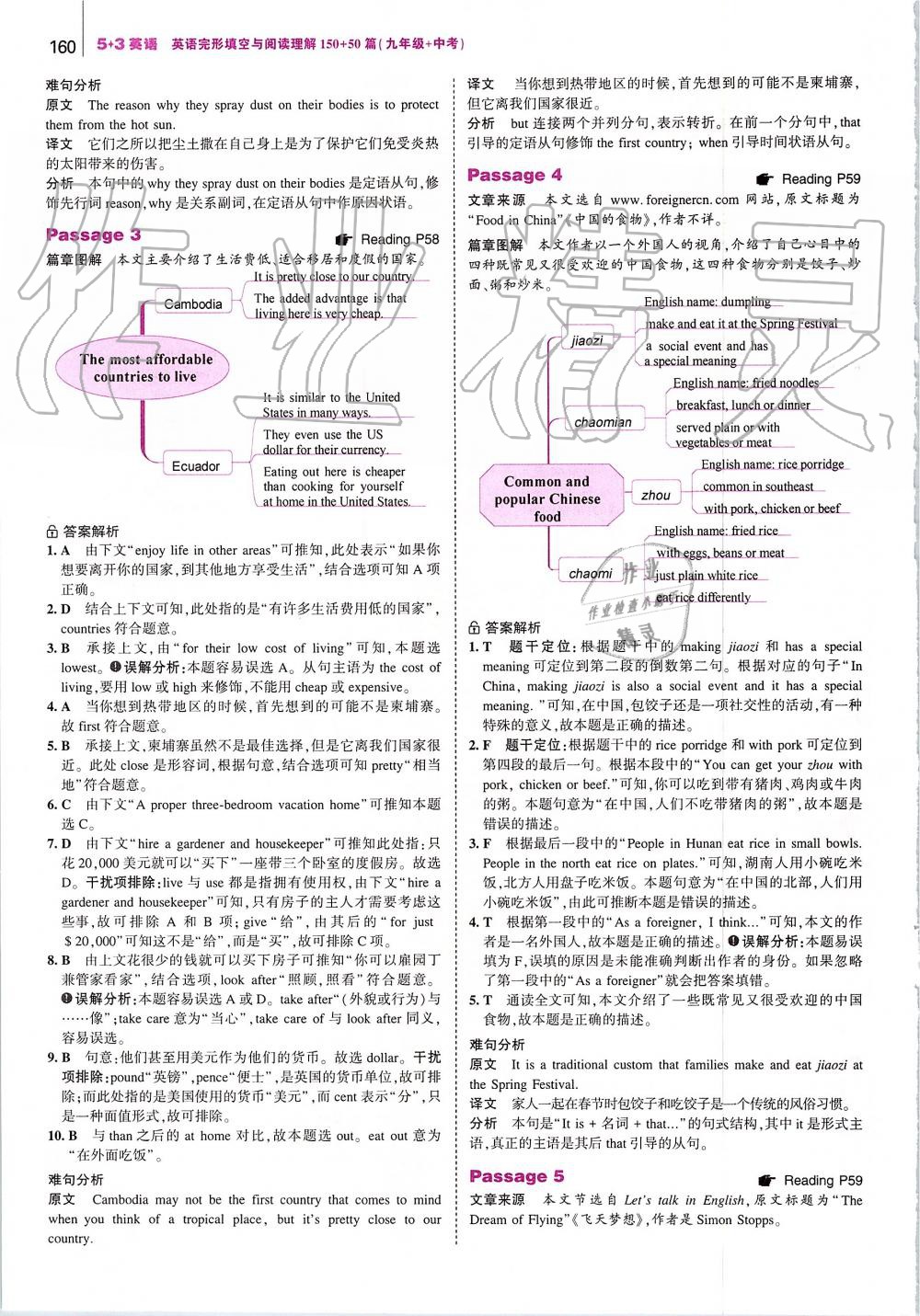 2019年53English英語完型填空與閱讀理解九年級加中考 第18頁