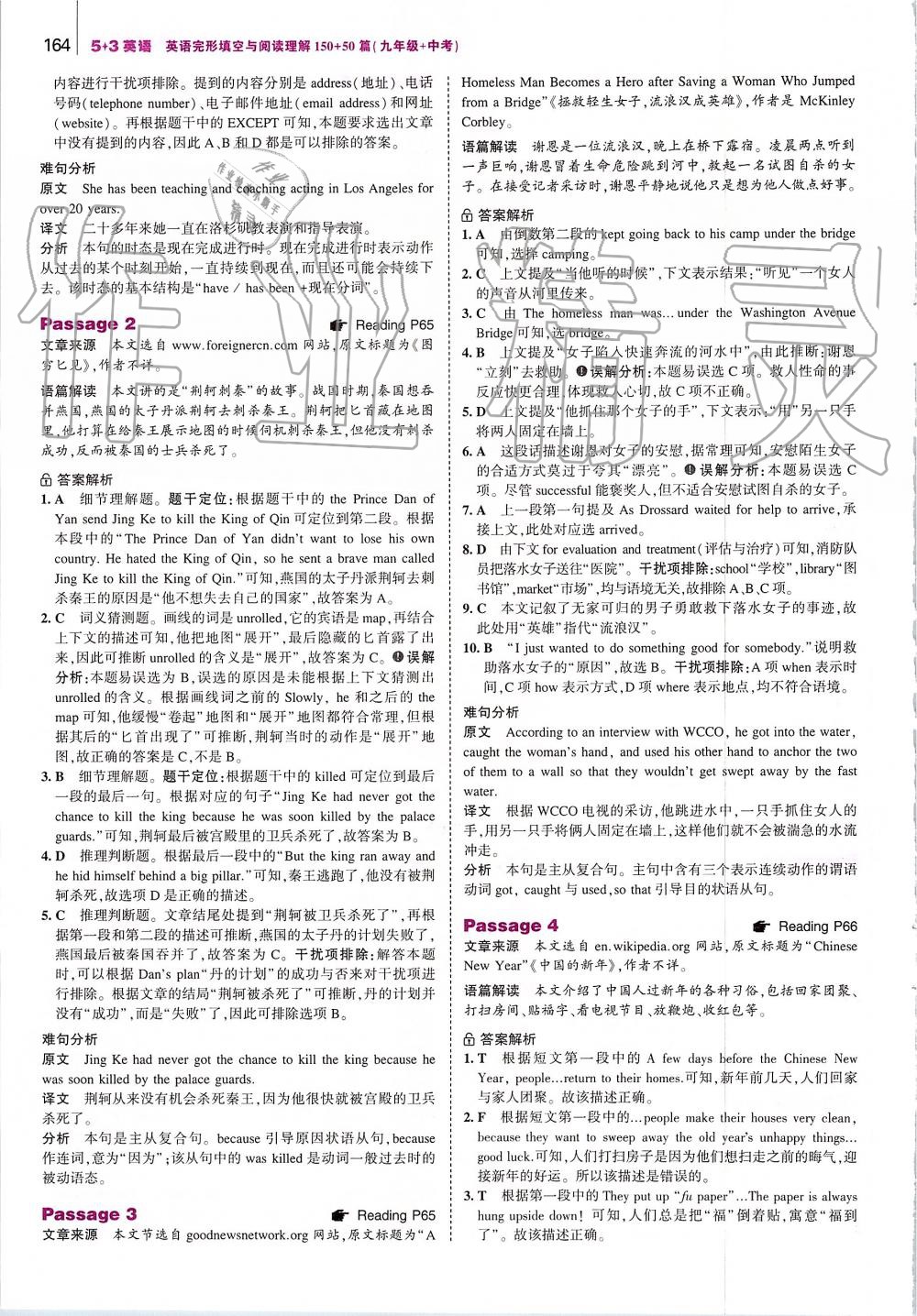 2019年53English英語(yǔ)完型填空與閱讀理解九年級(jí)加中考 第22頁(yè)