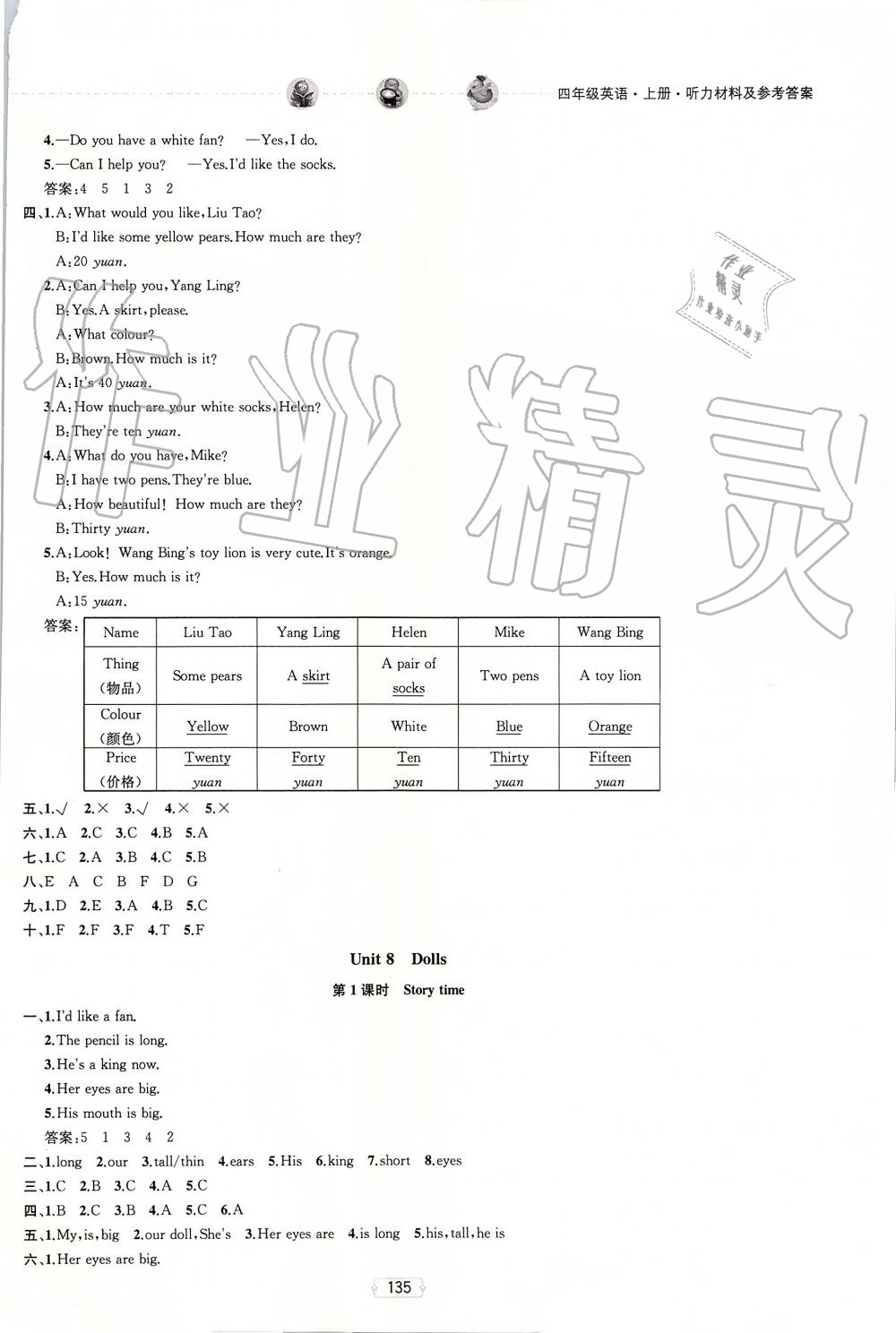 2019年金鑰匙提優(yōu)訓(xùn)練課課練四年級(jí)英語(yǔ)上冊(cè)江蘇版 第17頁(yè)