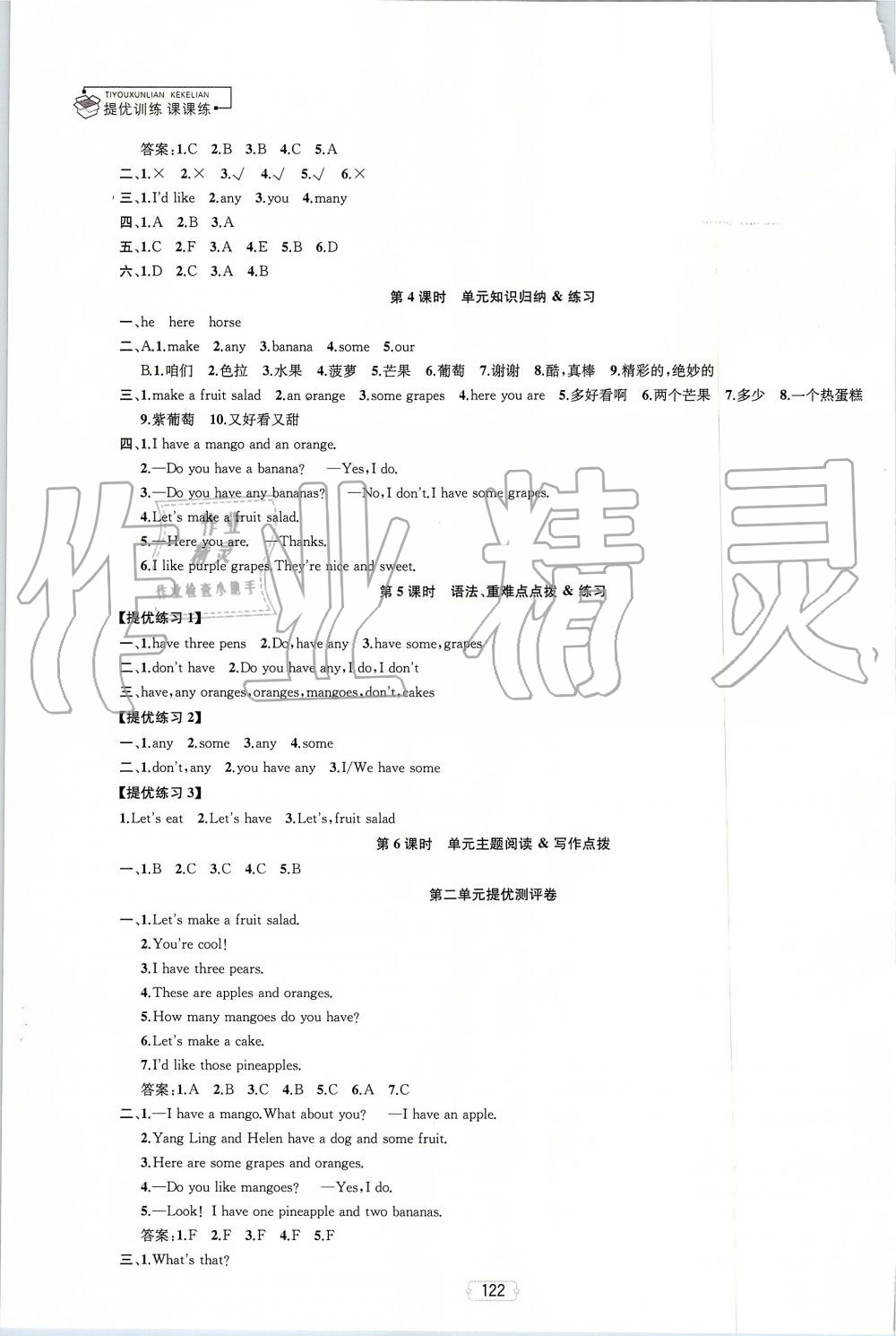 2019年金鑰匙提優(yōu)訓(xùn)練課課練四年級(jí)英語上冊(cè)江蘇版 第4頁