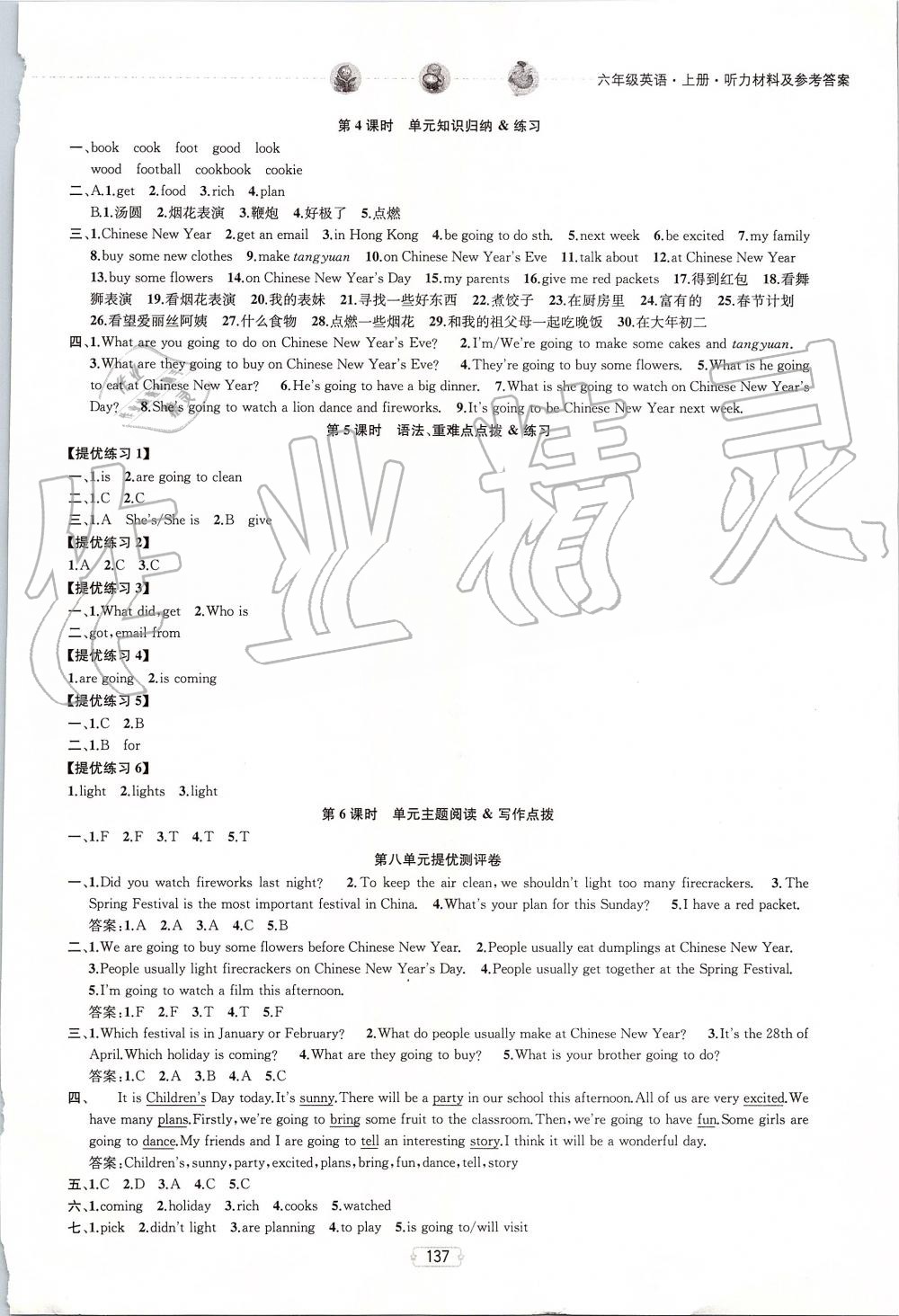 2019年金鑰匙提優(yōu)訓(xùn)練課課練六年級(jí)英語(yǔ)上冊(cè)江蘇版 第17頁(yè)