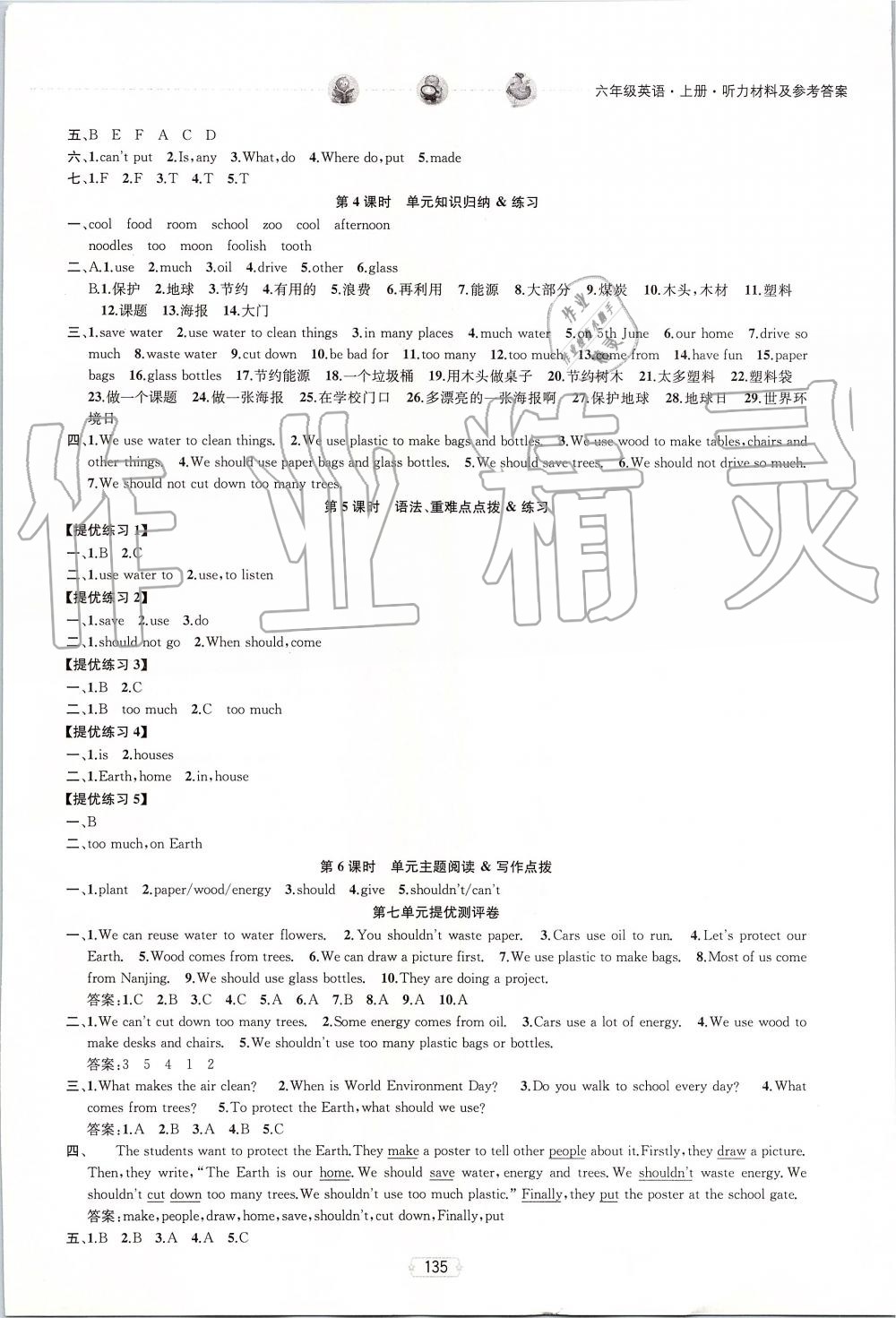 2019年金鑰匙提優(yōu)訓(xùn)練課課練六年級(jí)英語(yǔ)上冊(cè)江蘇版 第15頁(yè)