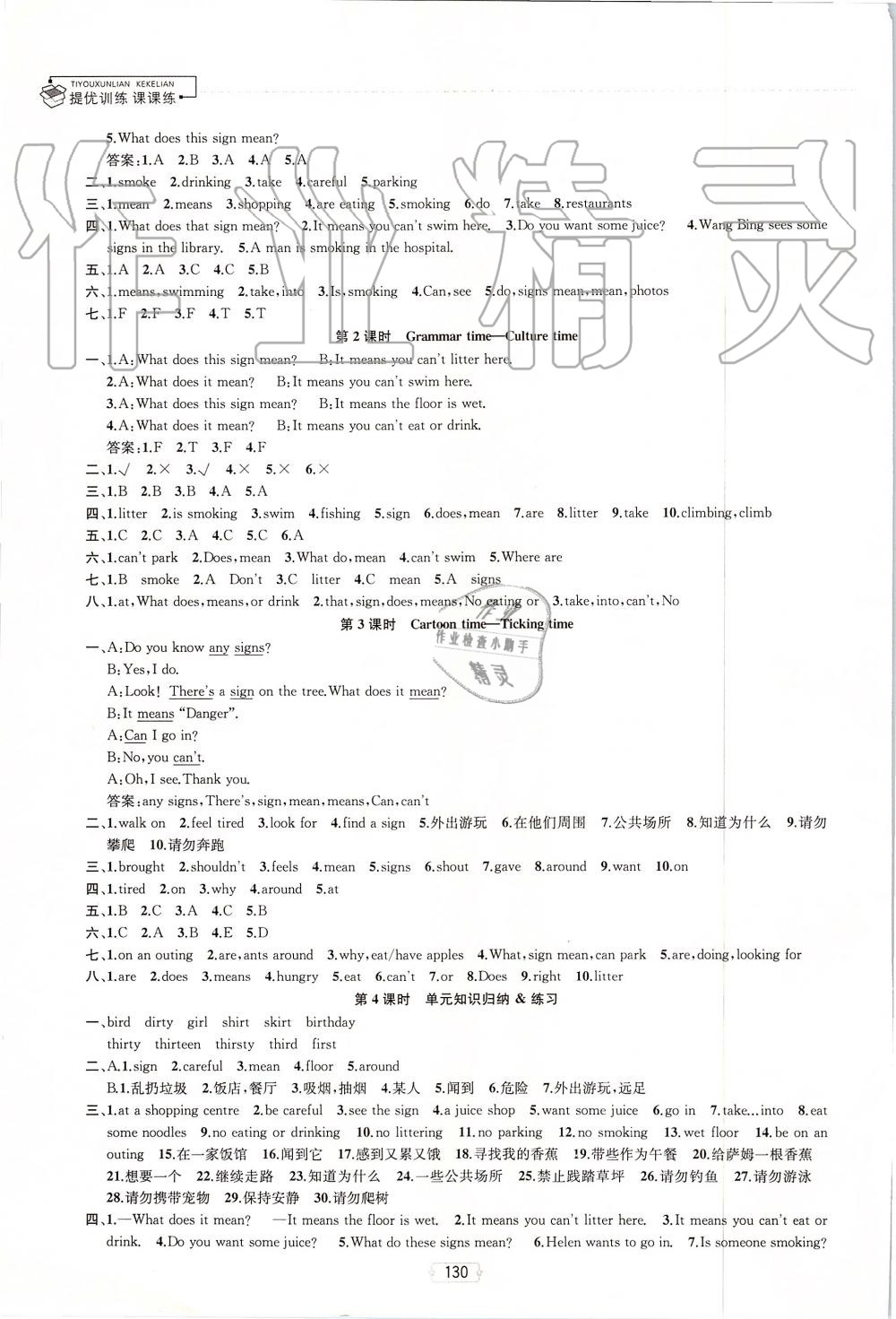 2019年金鑰匙提優(yōu)訓(xùn)練課課練六年級(jí)英語上冊(cè)江蘇版 第10頁