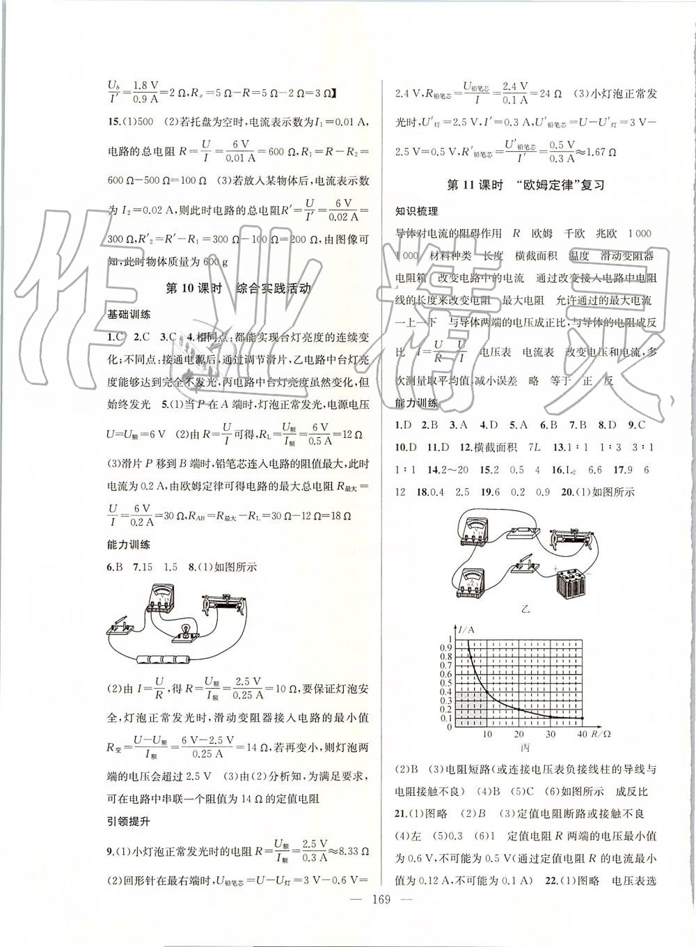 2019年金鑰匙1加1課時(shí)作業(yè)加目標(biāo)檢測(cè)九年級(jí)物理上冊(cè)江蘇版 第13頁(yè)