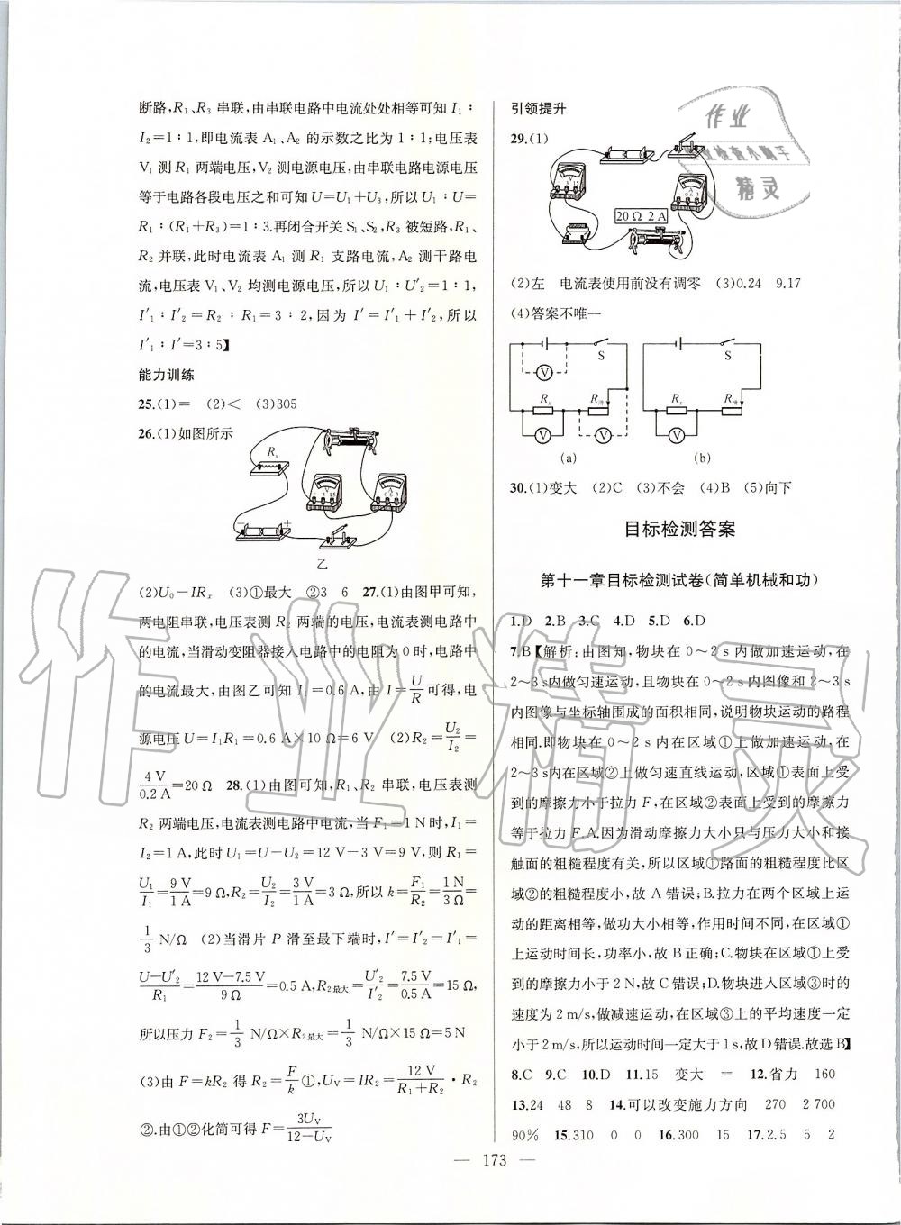 2019年金鑰匙1加1課時作業(yè)加目標檢測九年級物理上冊江蘇版 第17頁