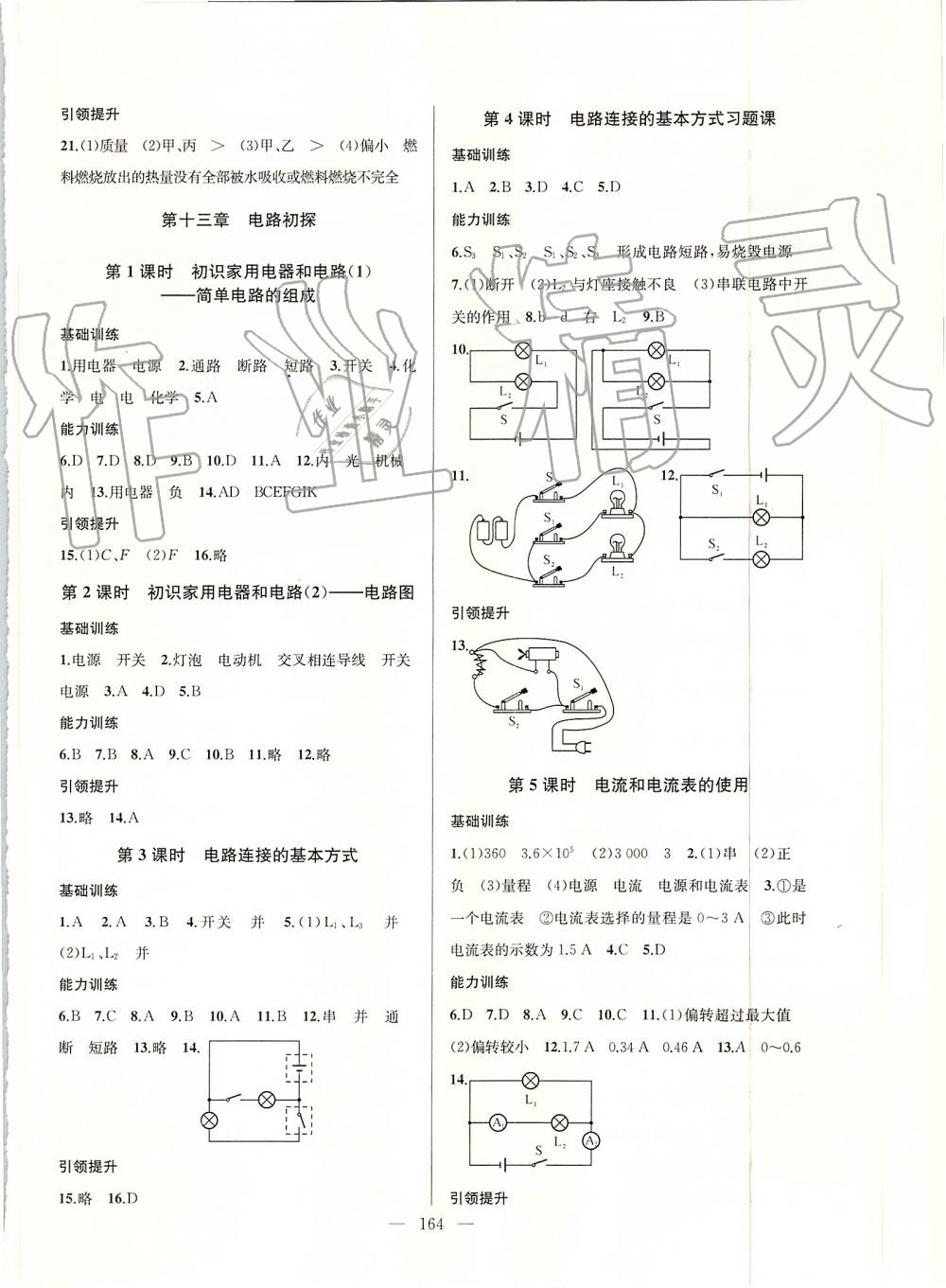 2019年金鑰匙1加1課時作業(yè)加目標檢測九年級物理上冊江蘇版 第8頁