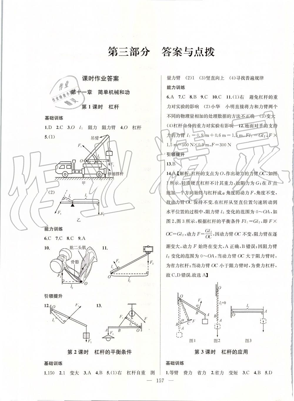 2019年金鑰匙1加1課時(shí)作業(yè)加目標(biāo)檢測(cè)九年級(jí)物理上冊(cè)江蘇版 第1頁