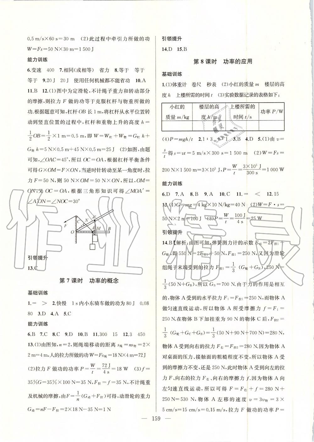 2019年金鑰匙1加1課時(shí)作業(yè)加目標(biāo)檢測(cè)九年級(jí)物理上冊(cè)江蘇版 第3頁