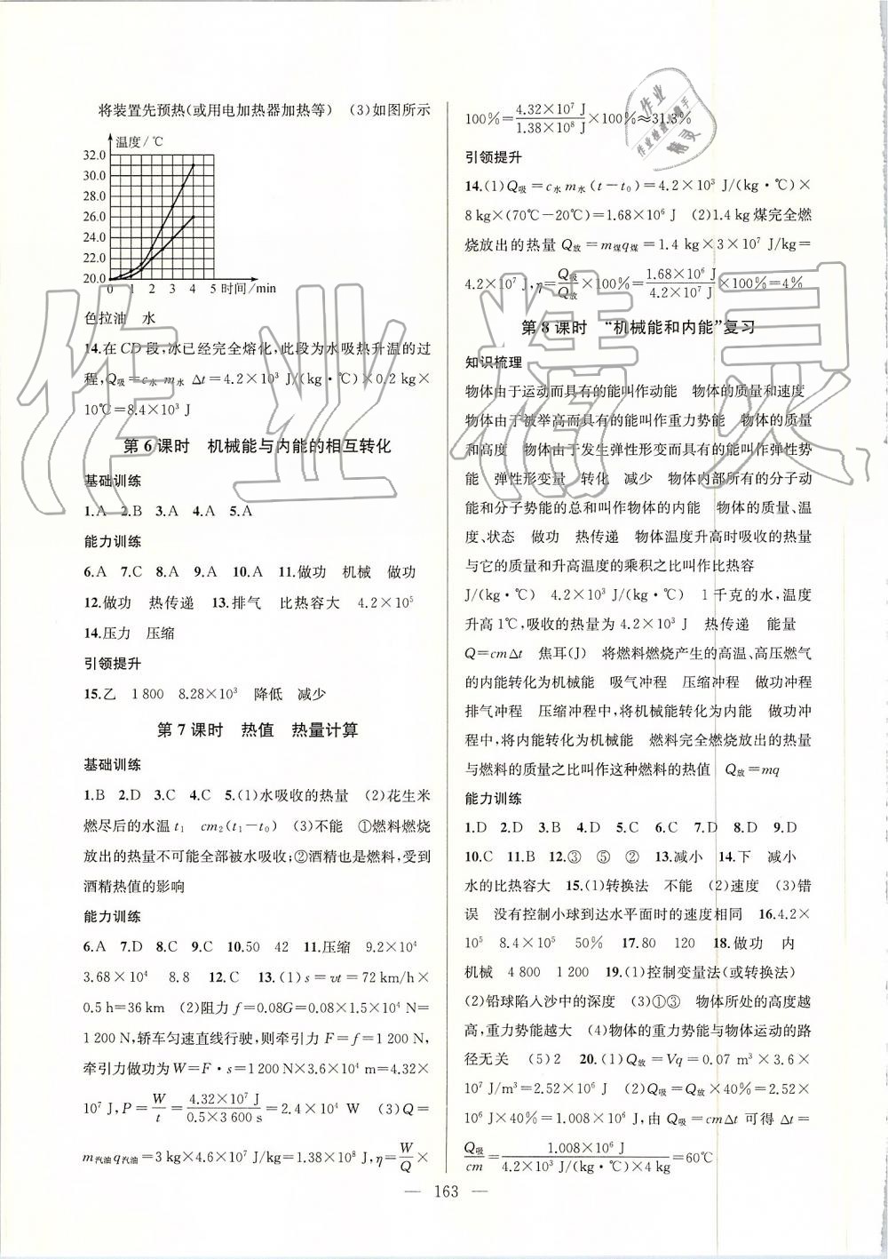 2019年金鑰匙1加1課時作業(yè)加目標檢測九年級物理上冊江蘇版 第7頁