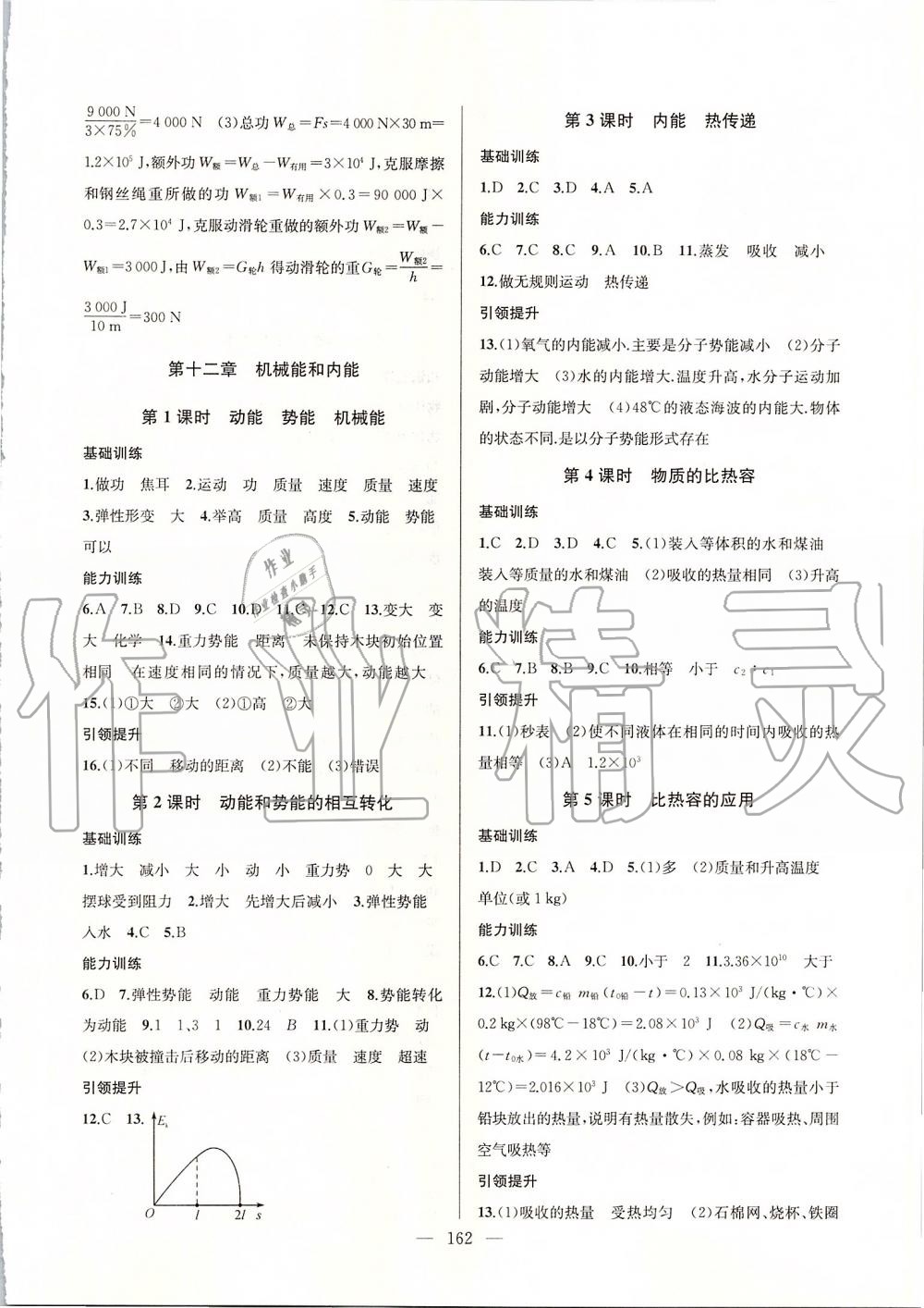 2019年金鑰匙1加1課時作業(yè)加目標(biāo)檢測九年級物理上冊江蘇版 第6頁