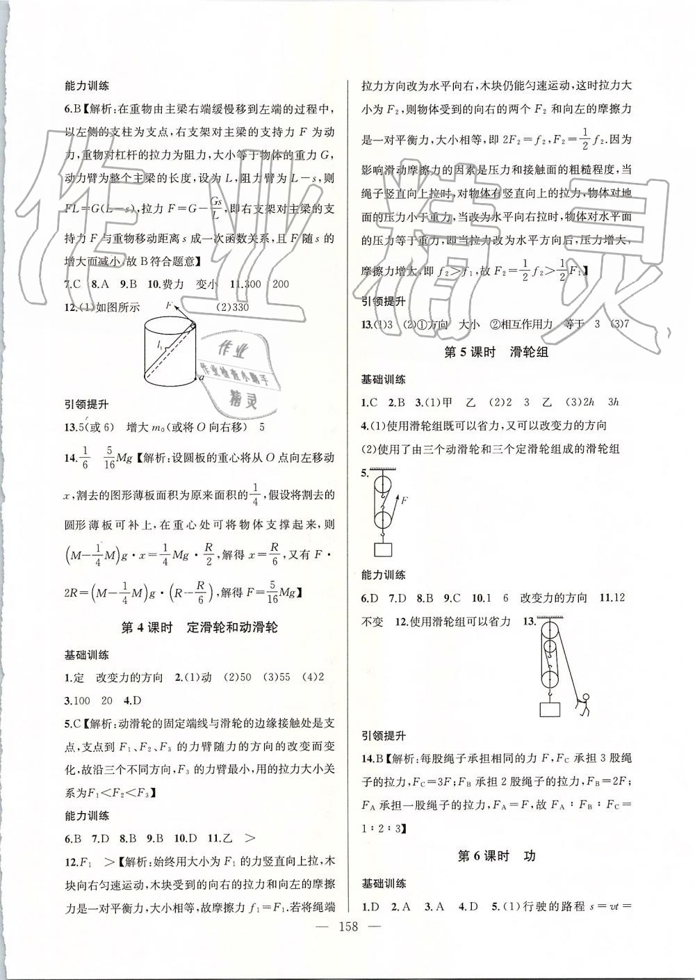 2019年金钥匙1加1课时作业加目标检测九年级物理上册江苏版 第2页